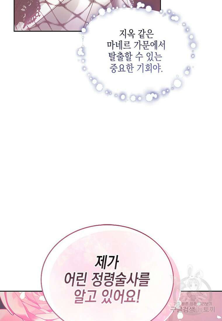 이제 그만 새가족을 찾으려합니다 8화 69