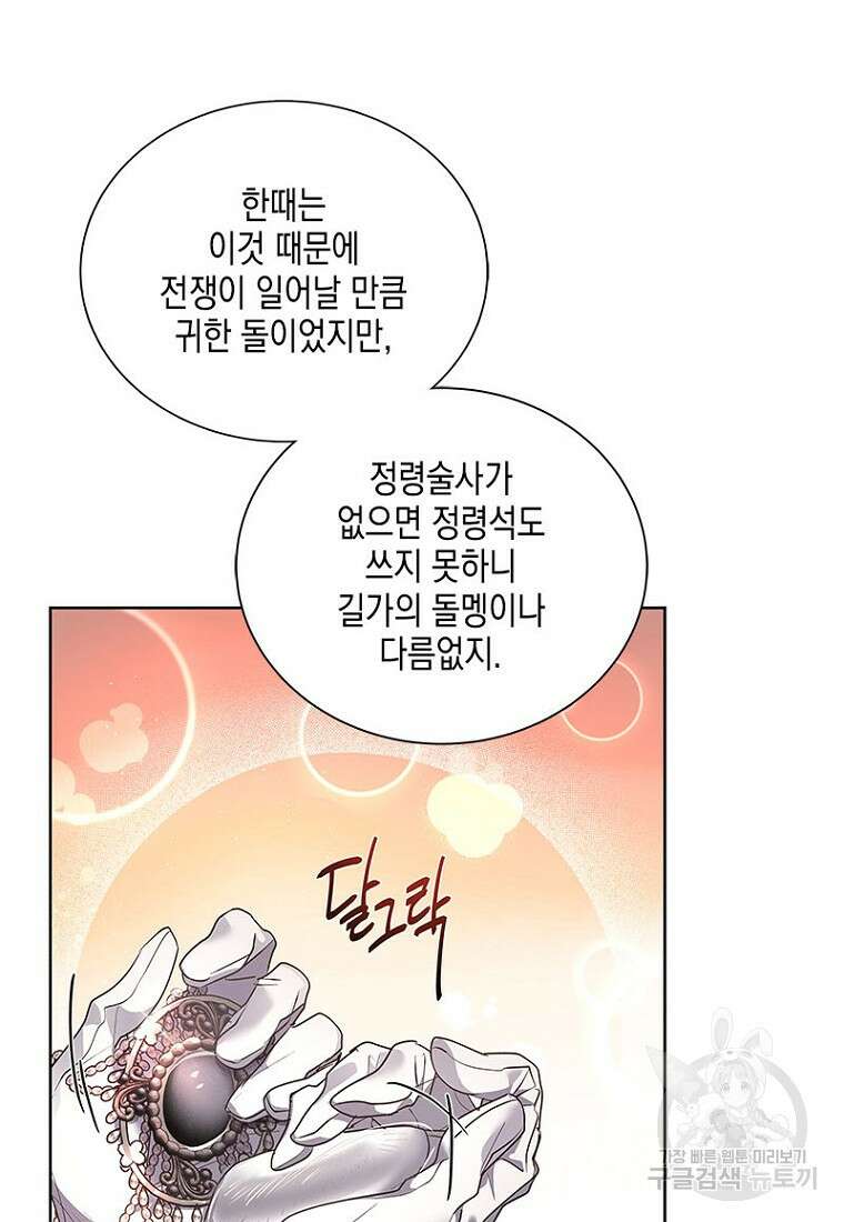이제 그만 새가족을 찾으려합니다 8화 77