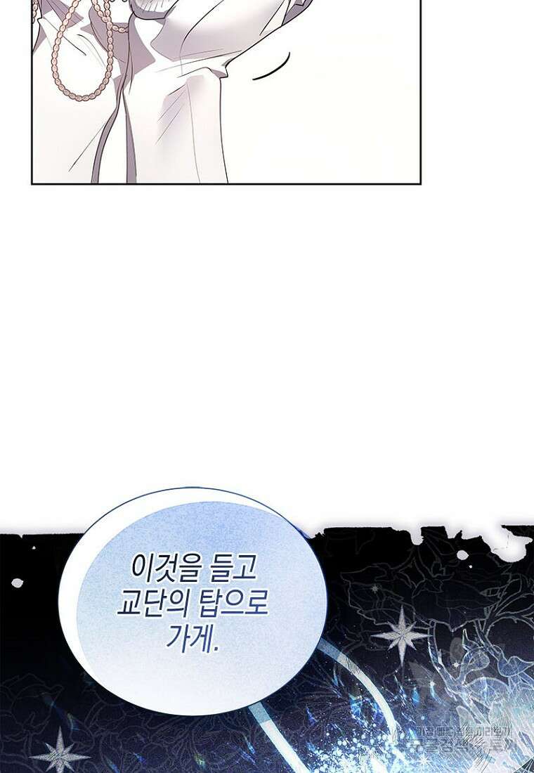이제 그만 새가족을 찾으려합니다 8화 78