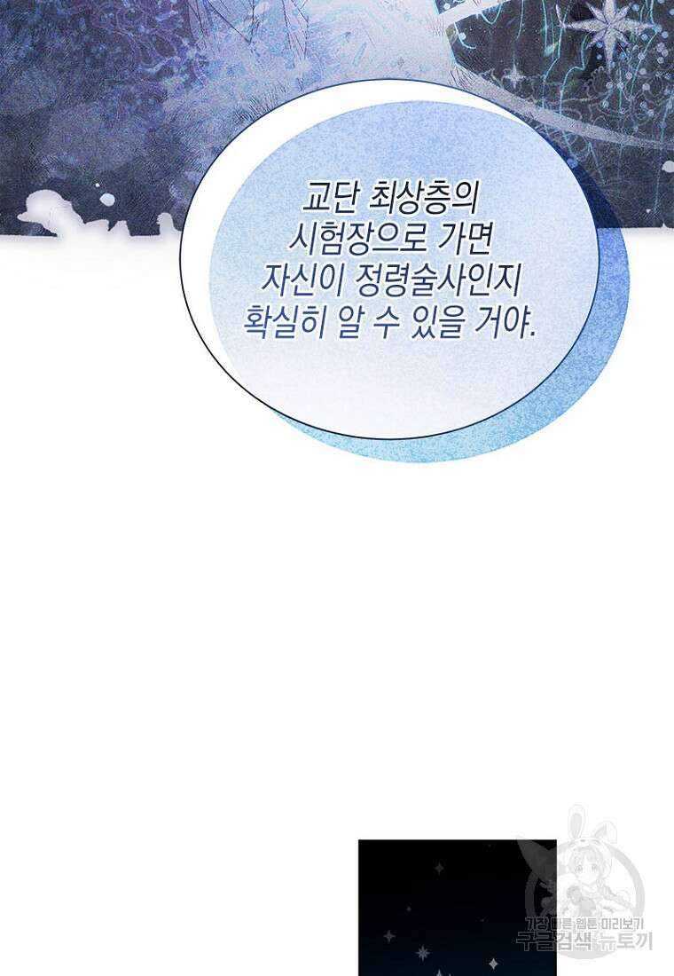 이제 그만 새가족을 찾으려합니다 8화 80