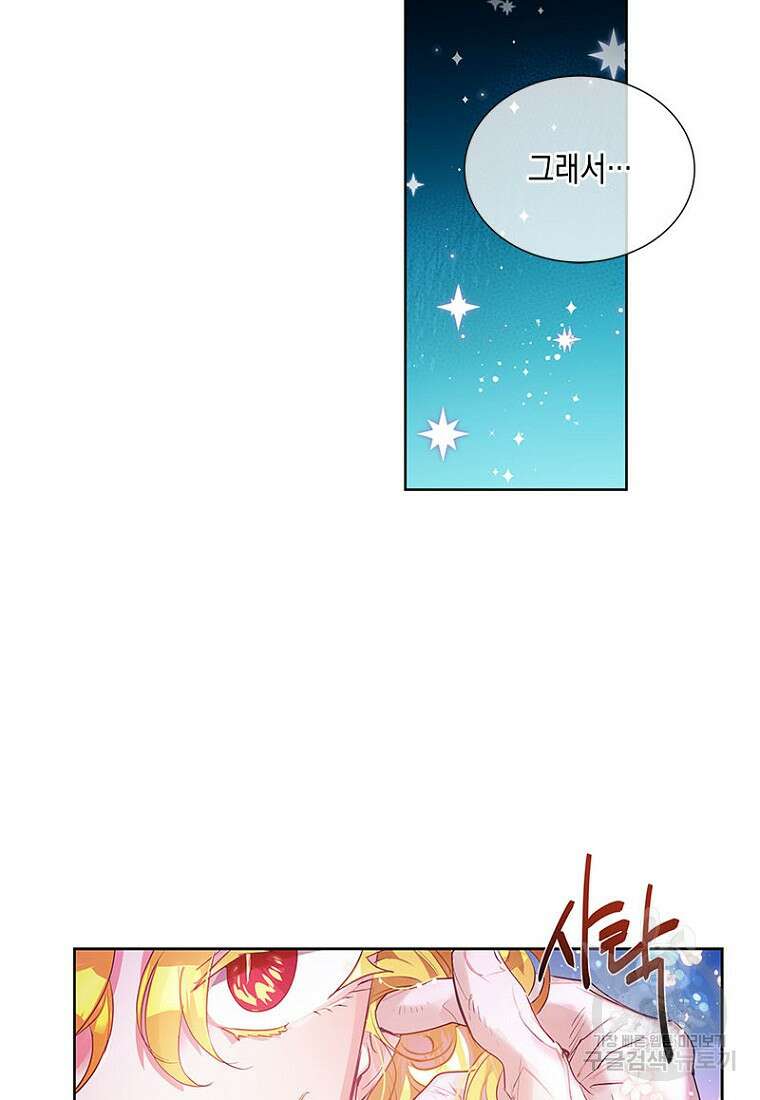 이제 그만 새가족을 찾으려합니다 8화 81