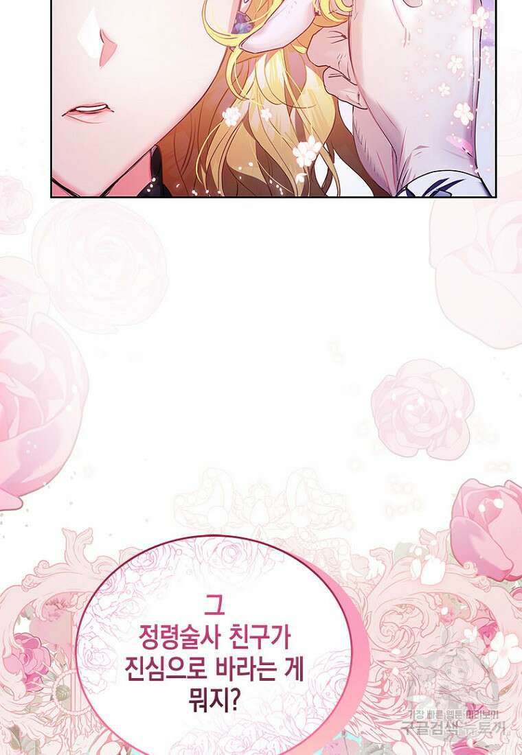 이제 그만 새가족을 찾으려합니다 8화 82