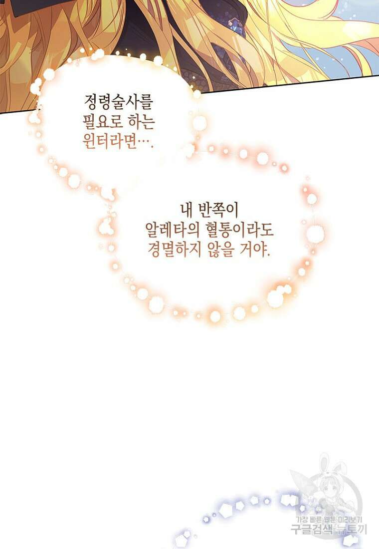 이제 그만 새가족을 찾으려합니다 8화 85