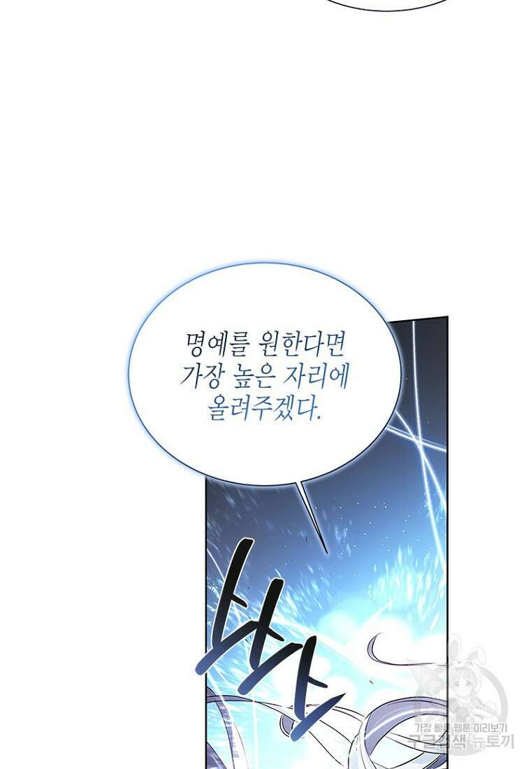이제 그만 새가족을 찾으려합니다 8화 92