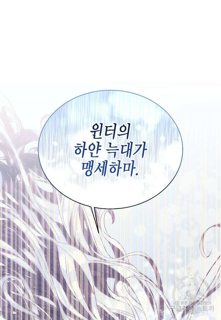 이제 그만 새가족을 찾으려합니다 8화 97