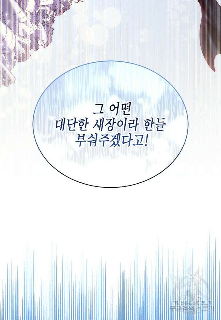 이제 그만 새가족을 찾으려합니다 8화 100