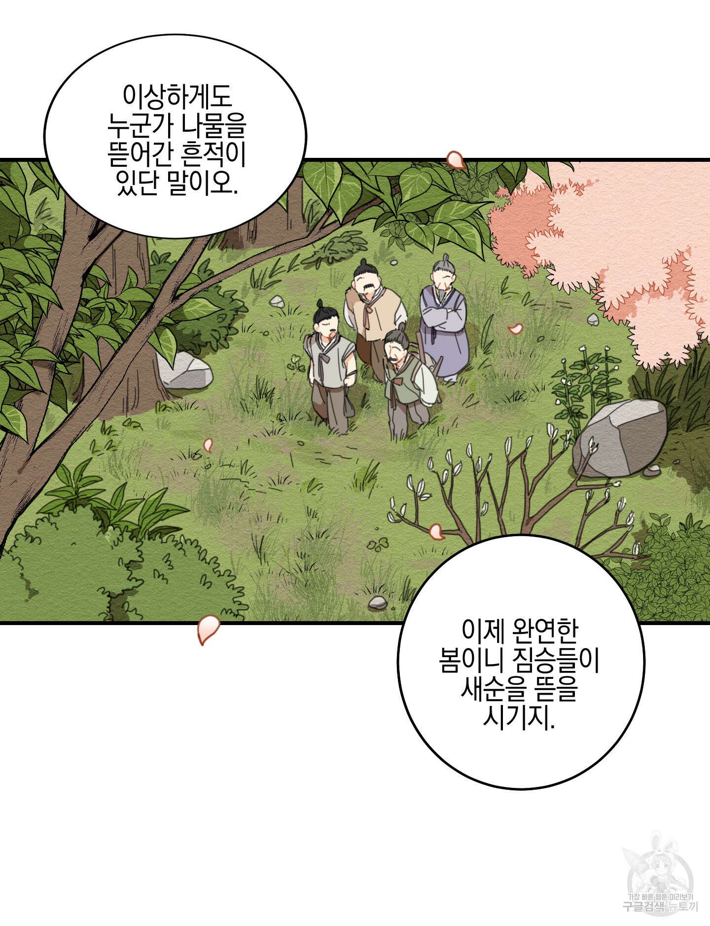 개나리가 떨어진 길 1화 10