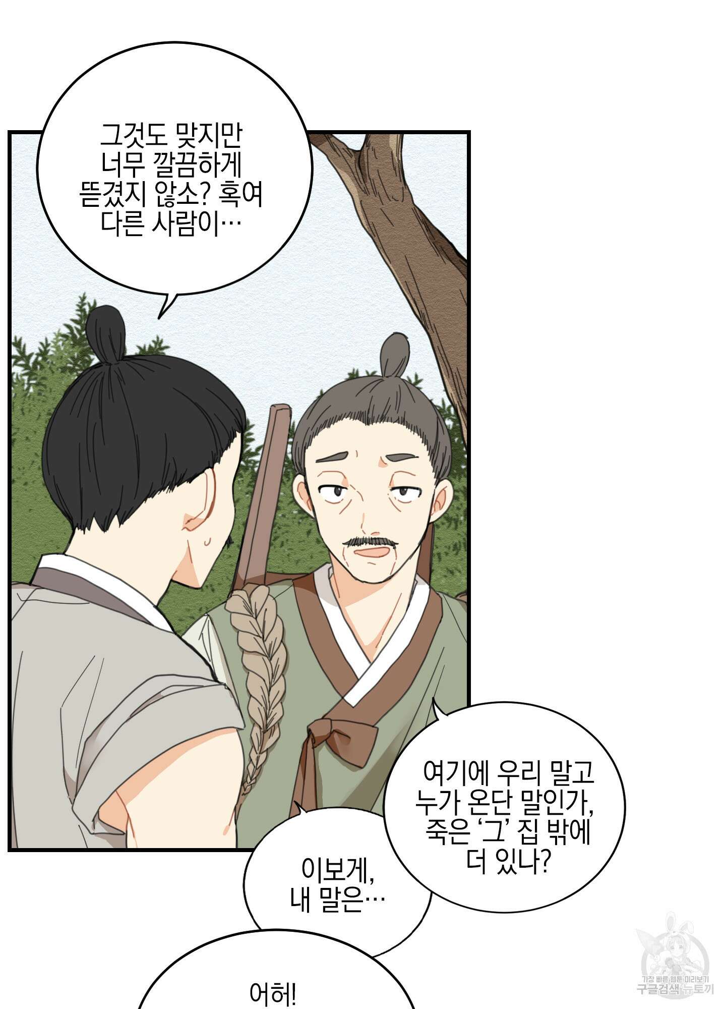 개나리가 떨어진 길 1화 11