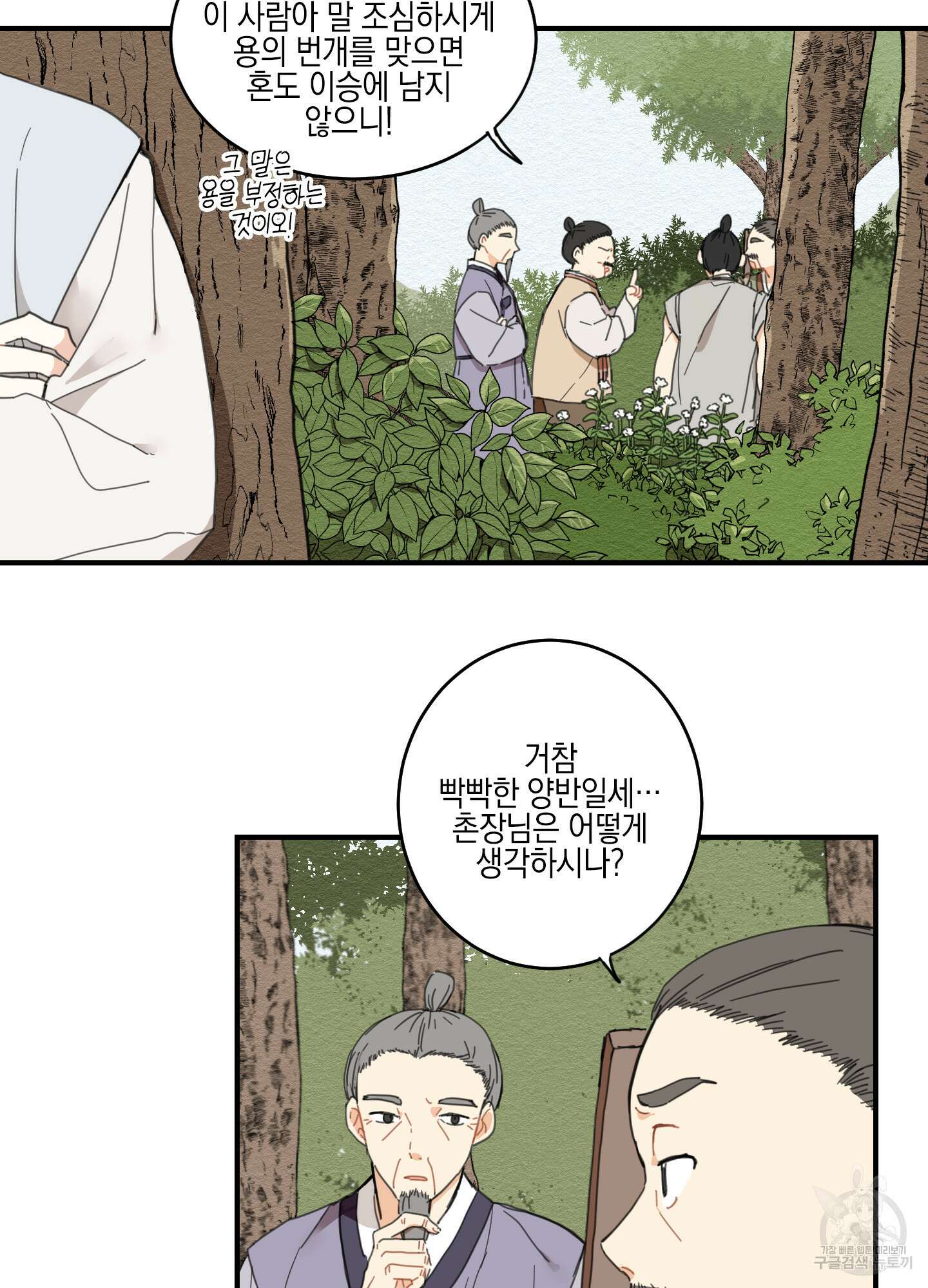개나리가 떨어진 길 1화 12