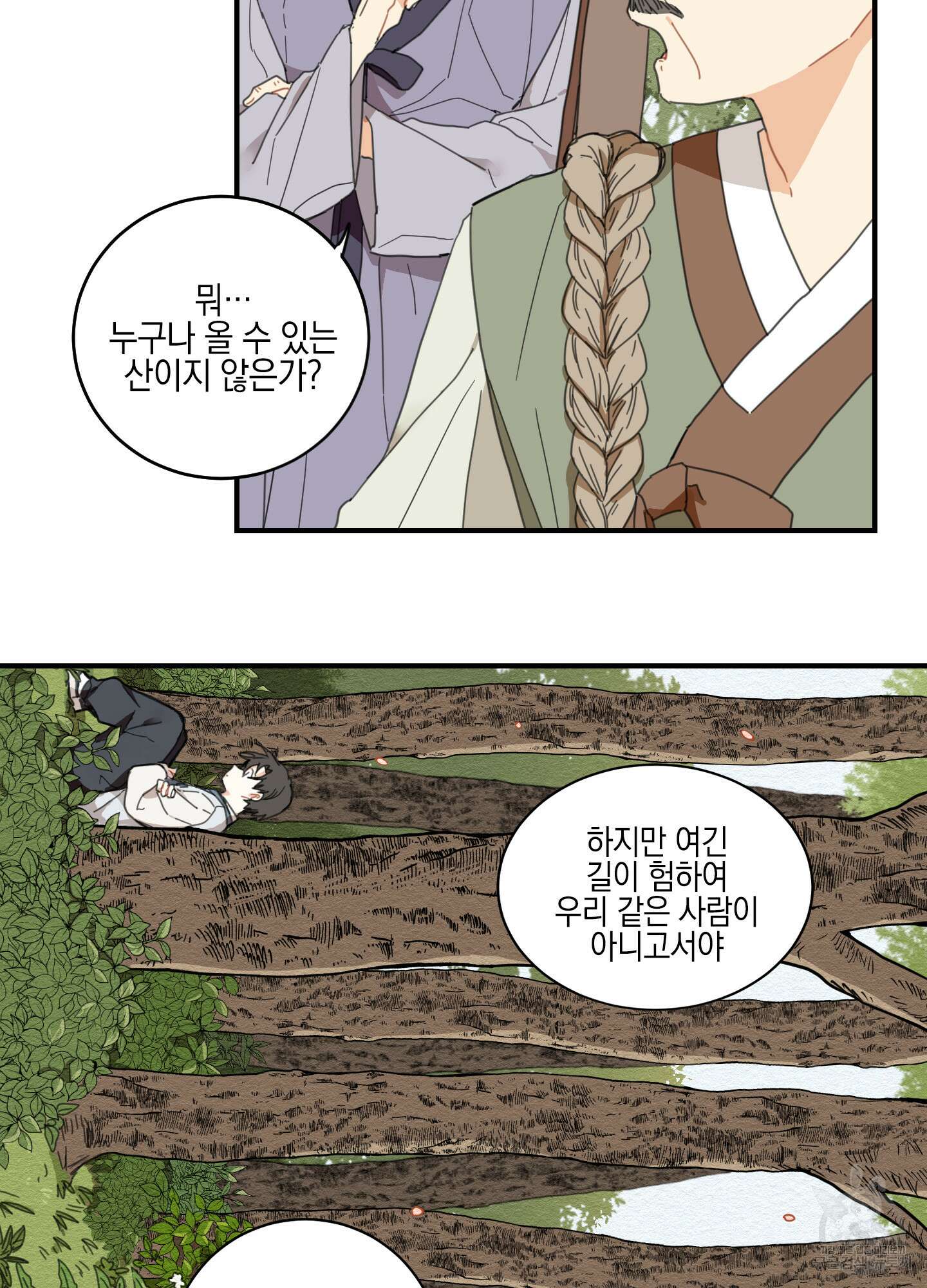 개나리가 떨어진 길 1화 13