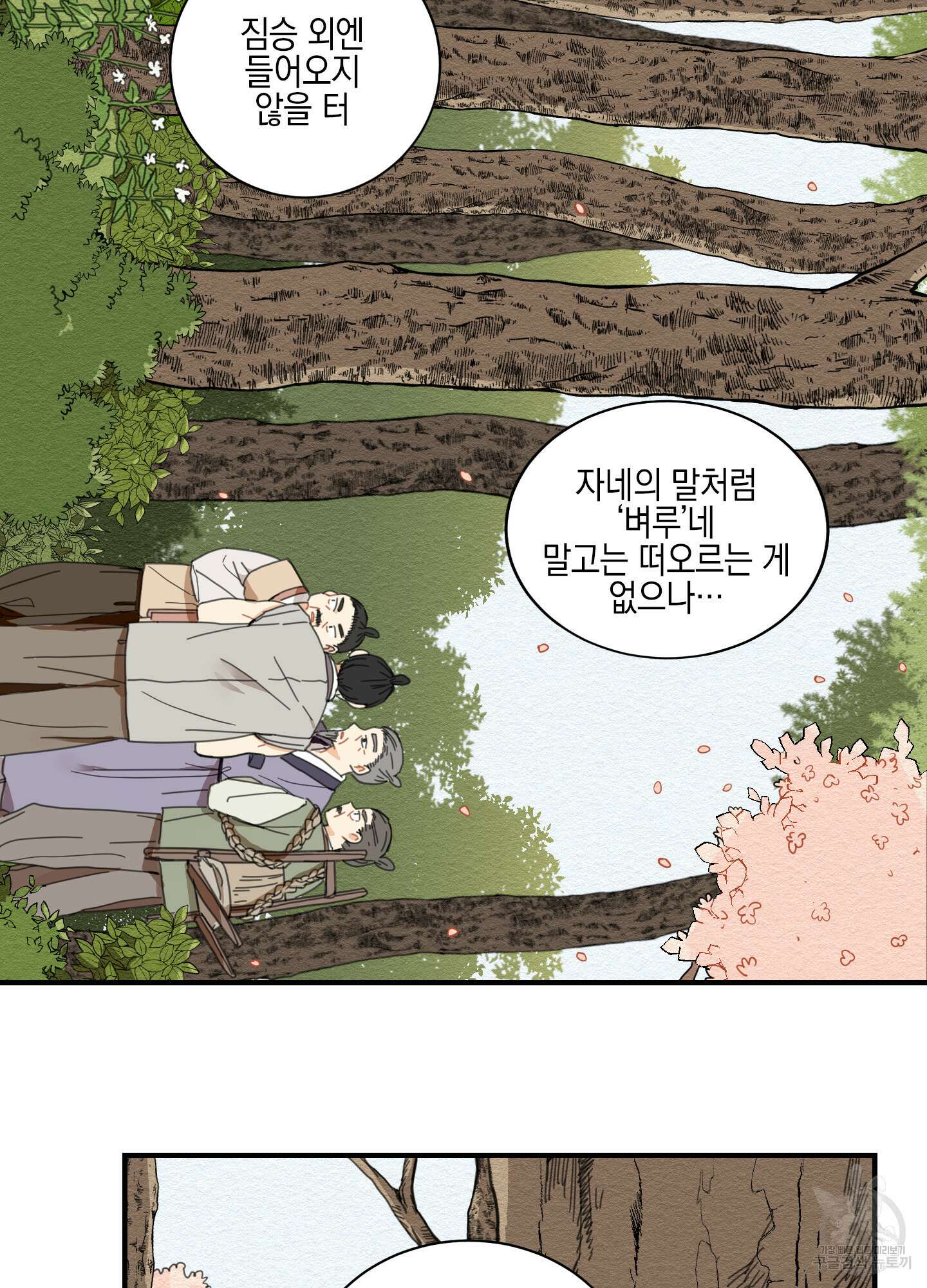 개나리가 떨어진 길 1화 14