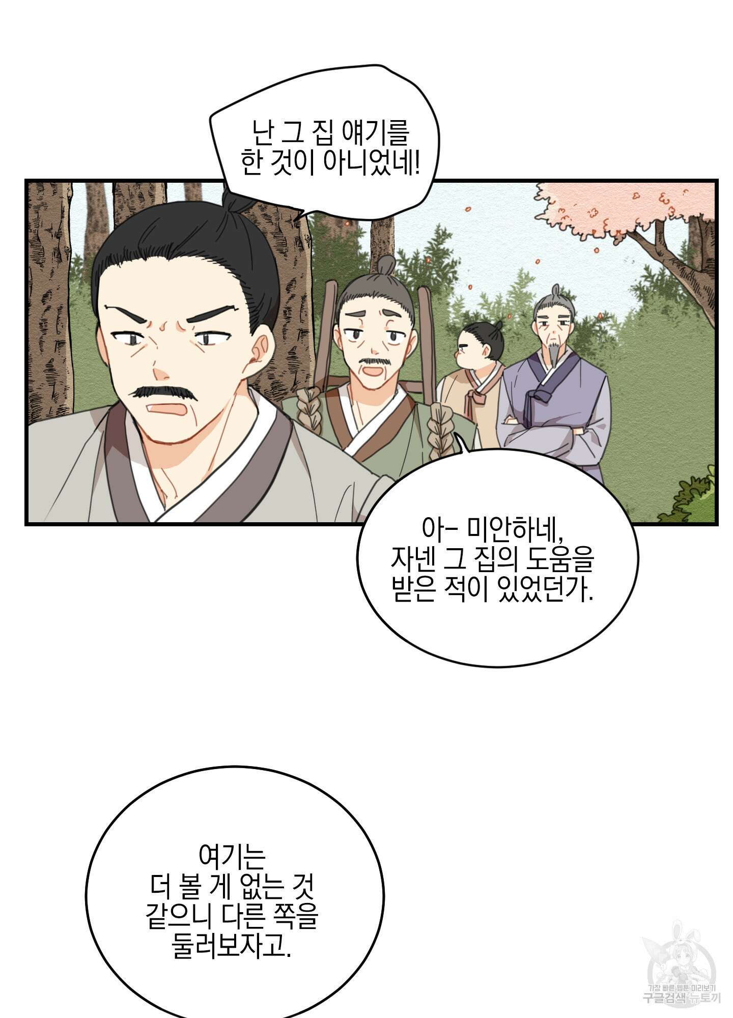 개나리가 떨어진 길 1화 16