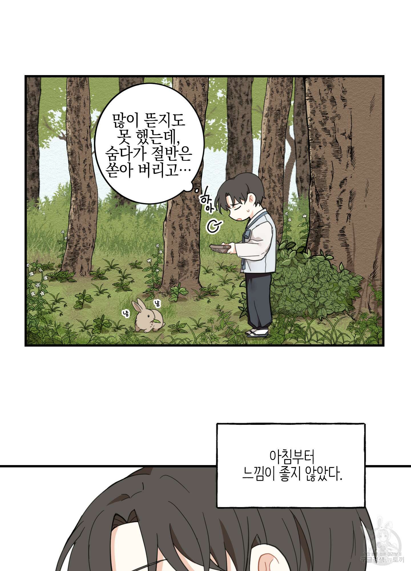 개나리가 떨어진 길 1화 19