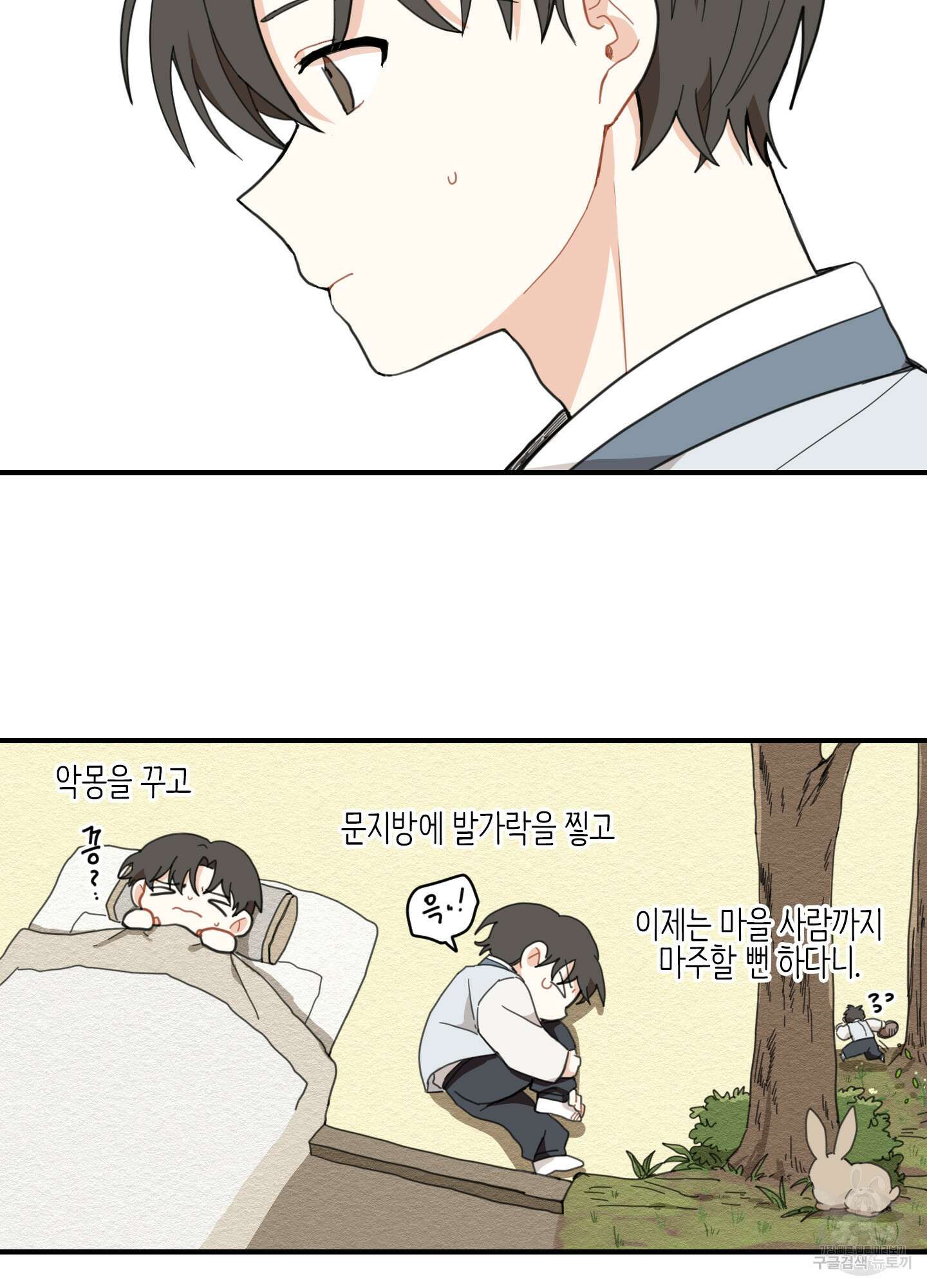 개나리가 떨어진 길 1화 20