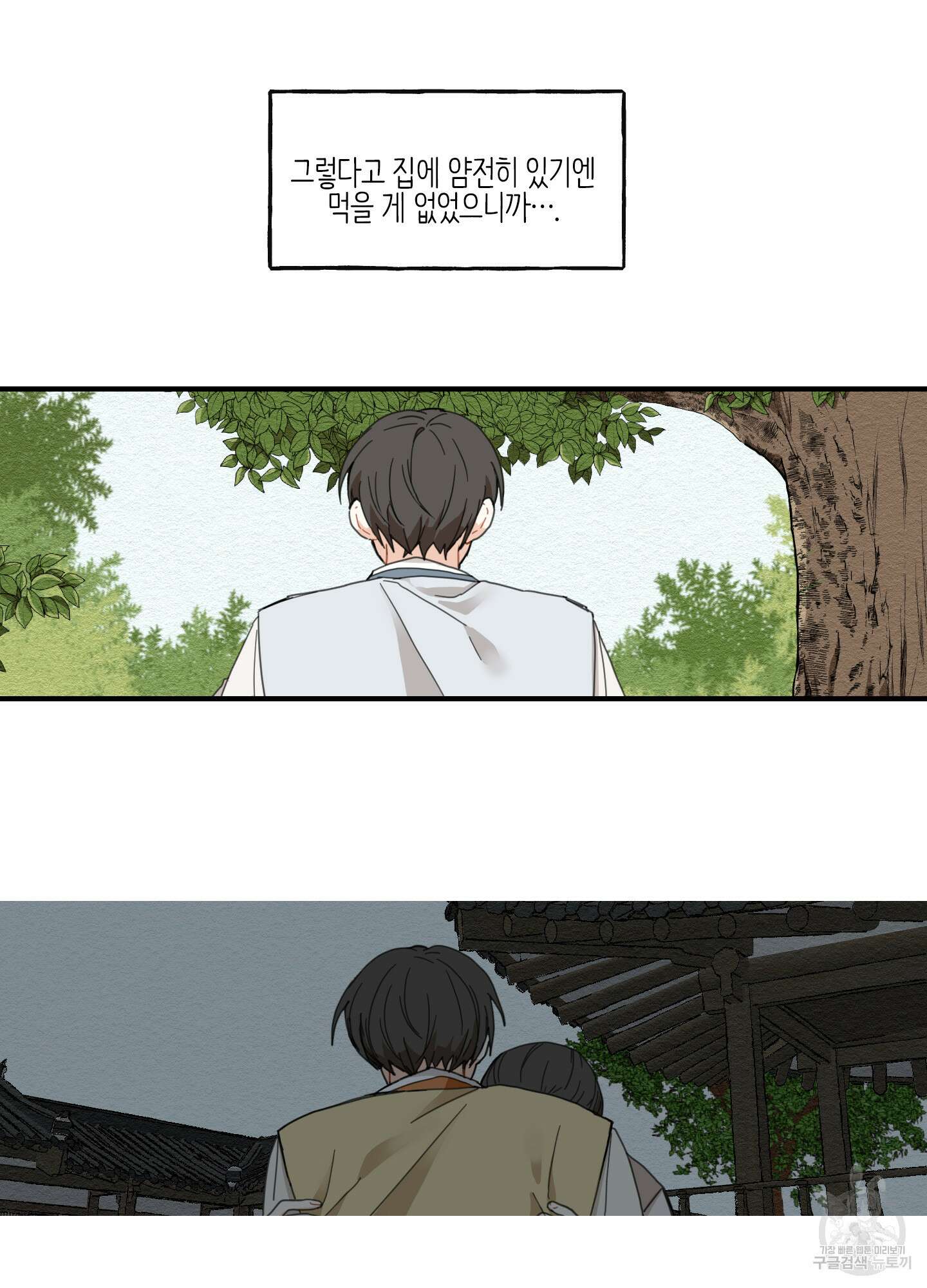개나리가 떨어진 길 1화 21