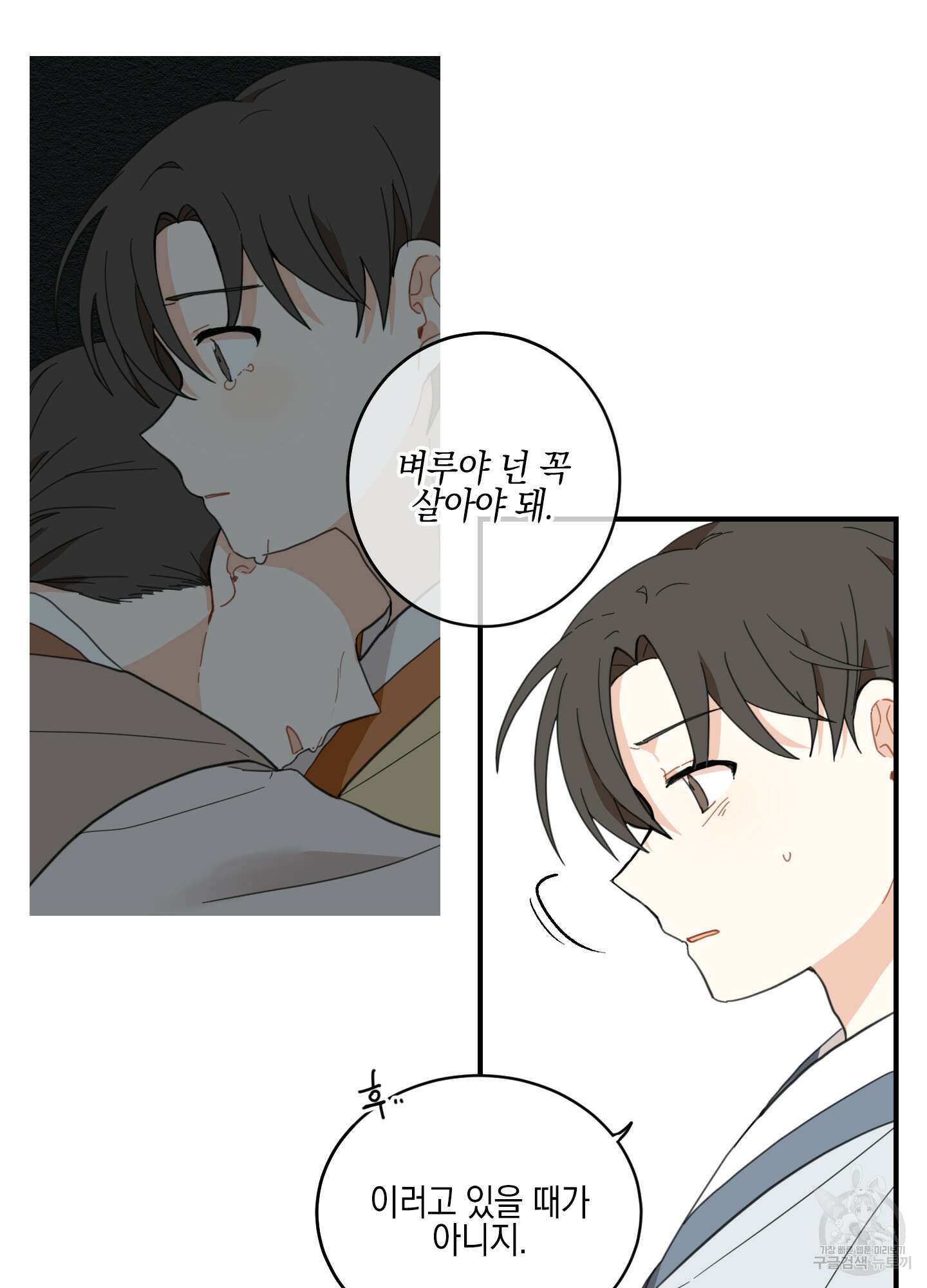 개나리가 떨어진 길 1화 22