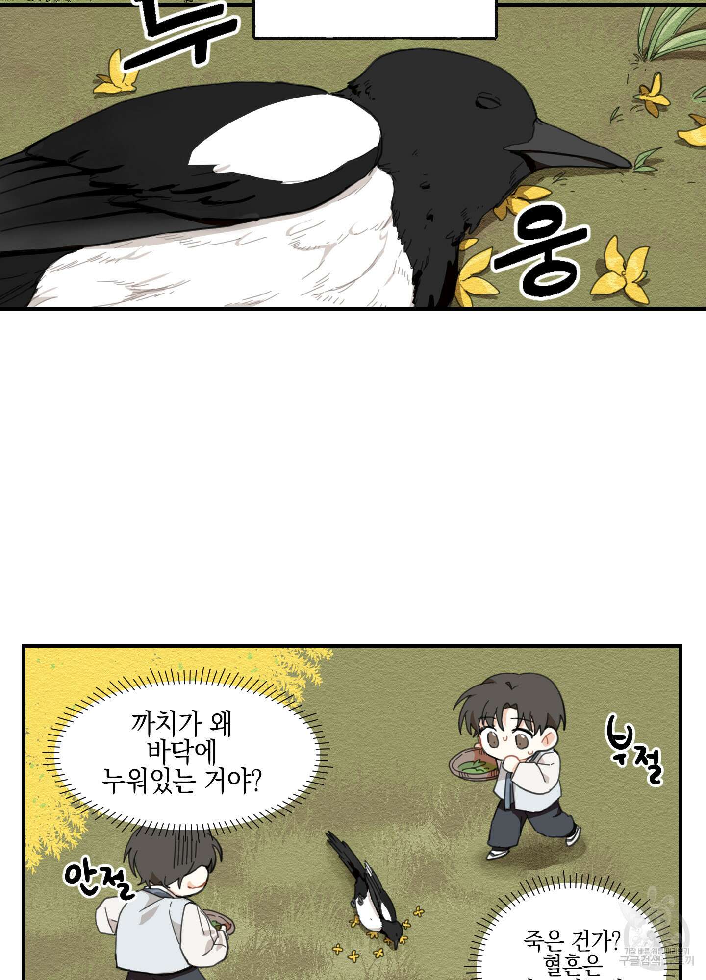 개나리가 떨어진 길 1화 28