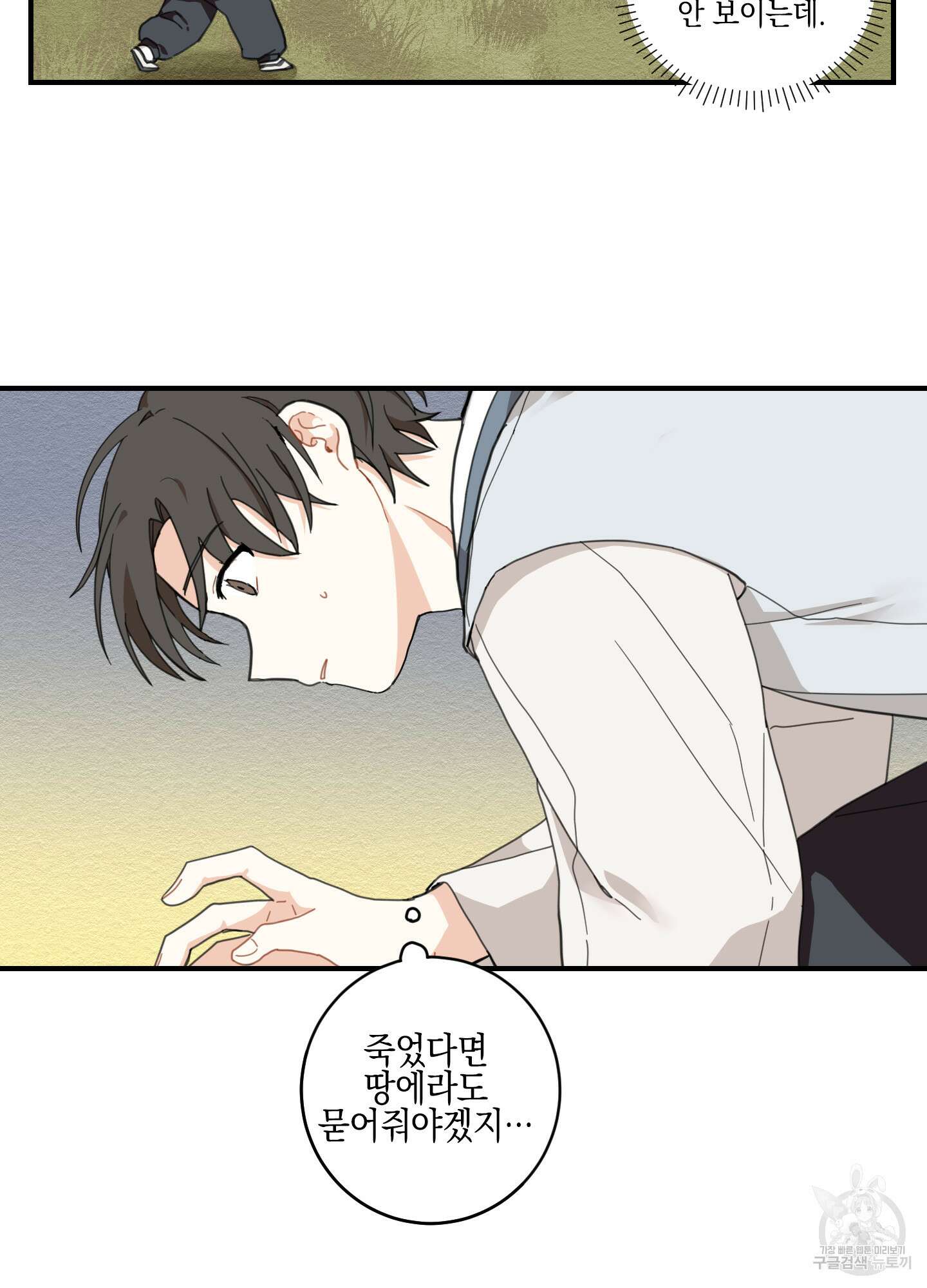 개나리가 떨어진 길 1화 29