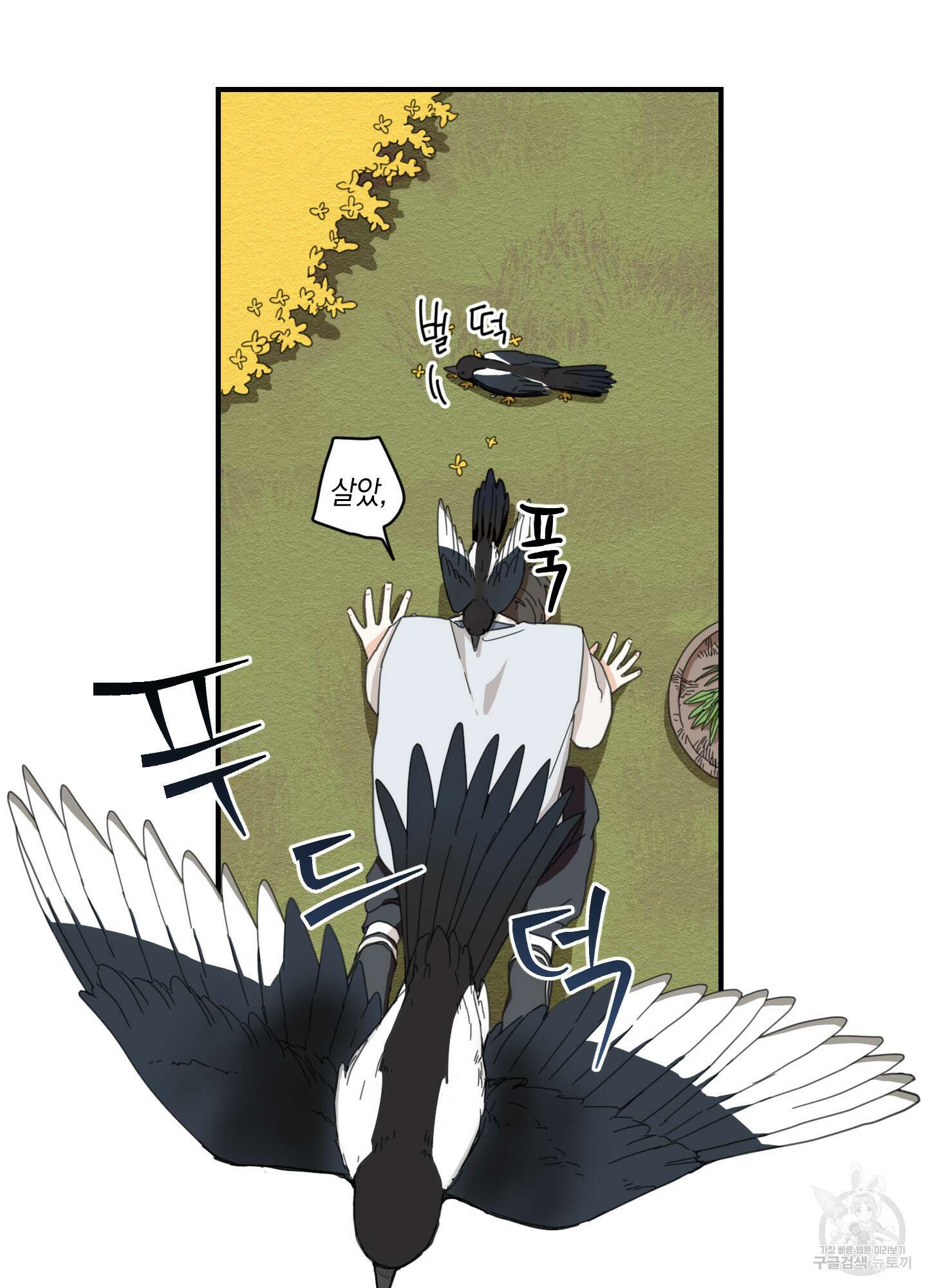 개나리가 떨어진 길 1화 31