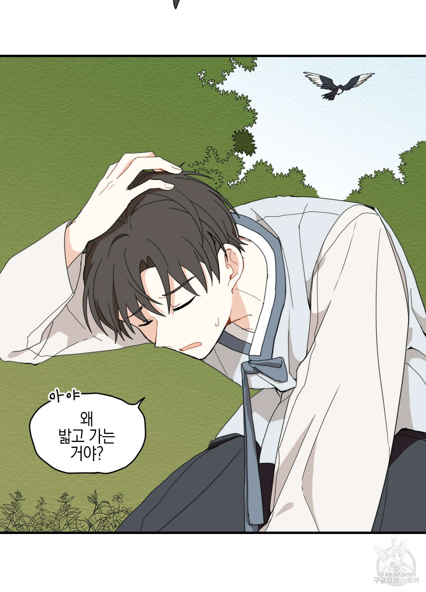 개나리가 떨어진 길 1화 32