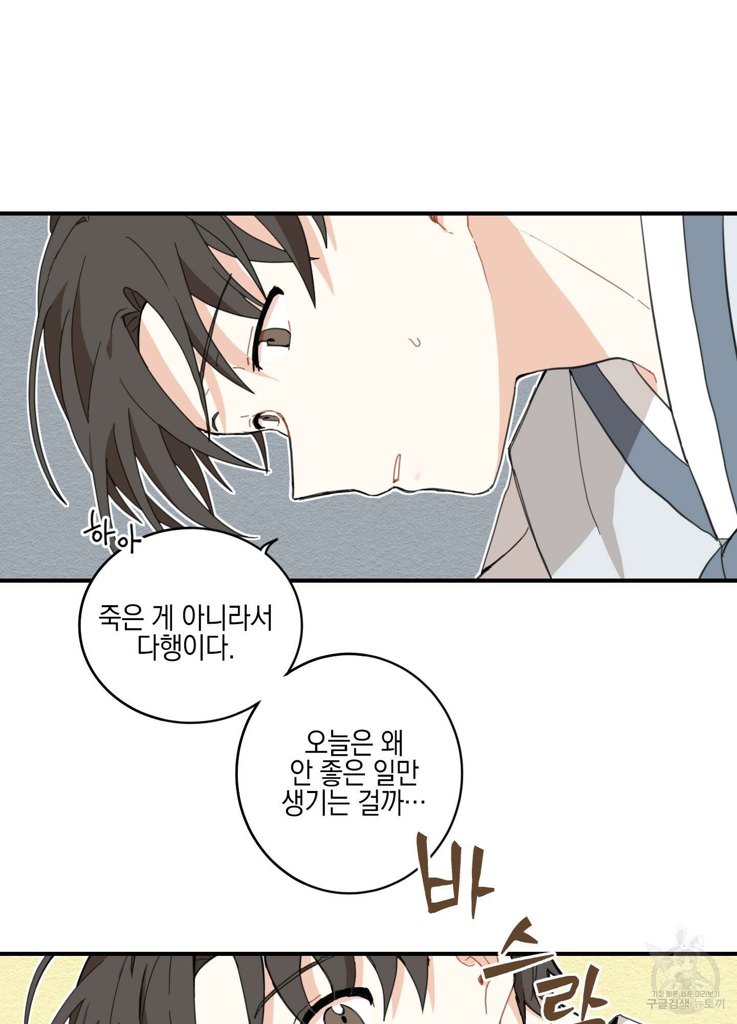 개나리가 떨어진 길 1화 33