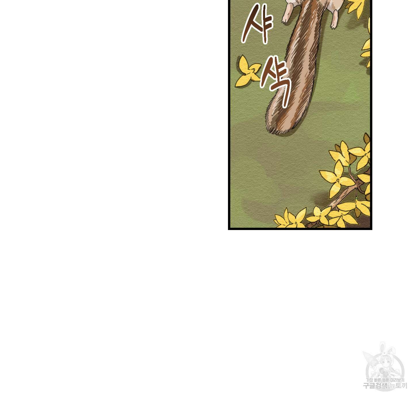 개나리가 떨어진 길 1화 35