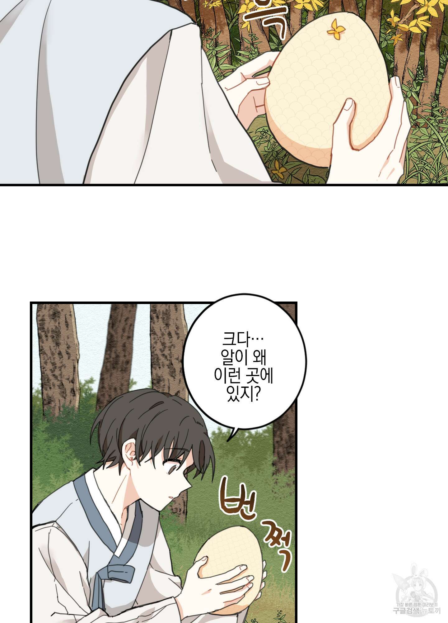 개나리가 떨어진 길 1화 38