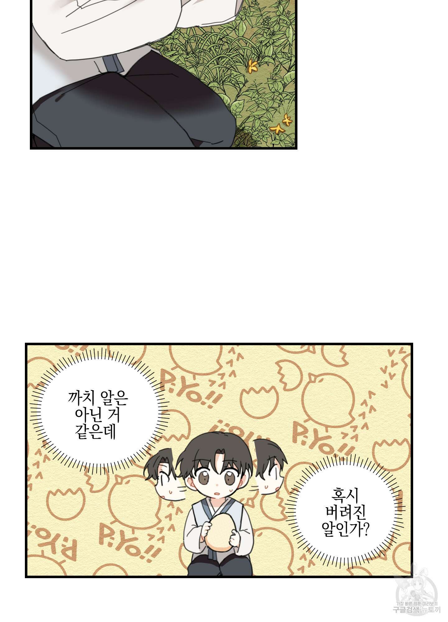 개나리가 떨어진 길 1화 39