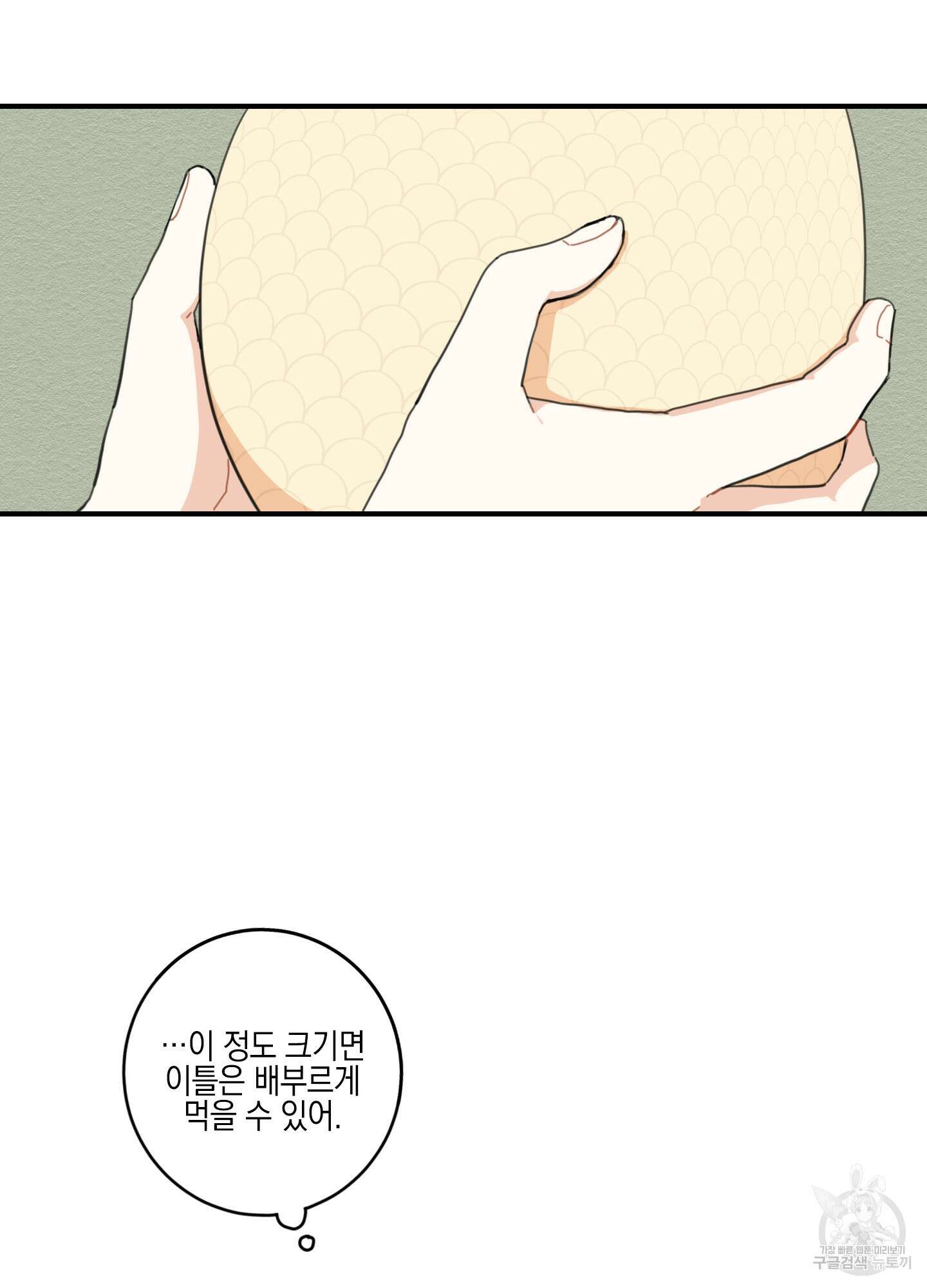 개나리가 떨어진 길 1화 40