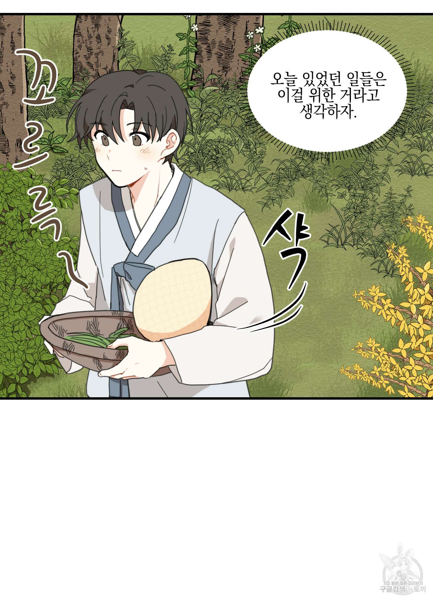 개나리가 떨어진 길 1화 42