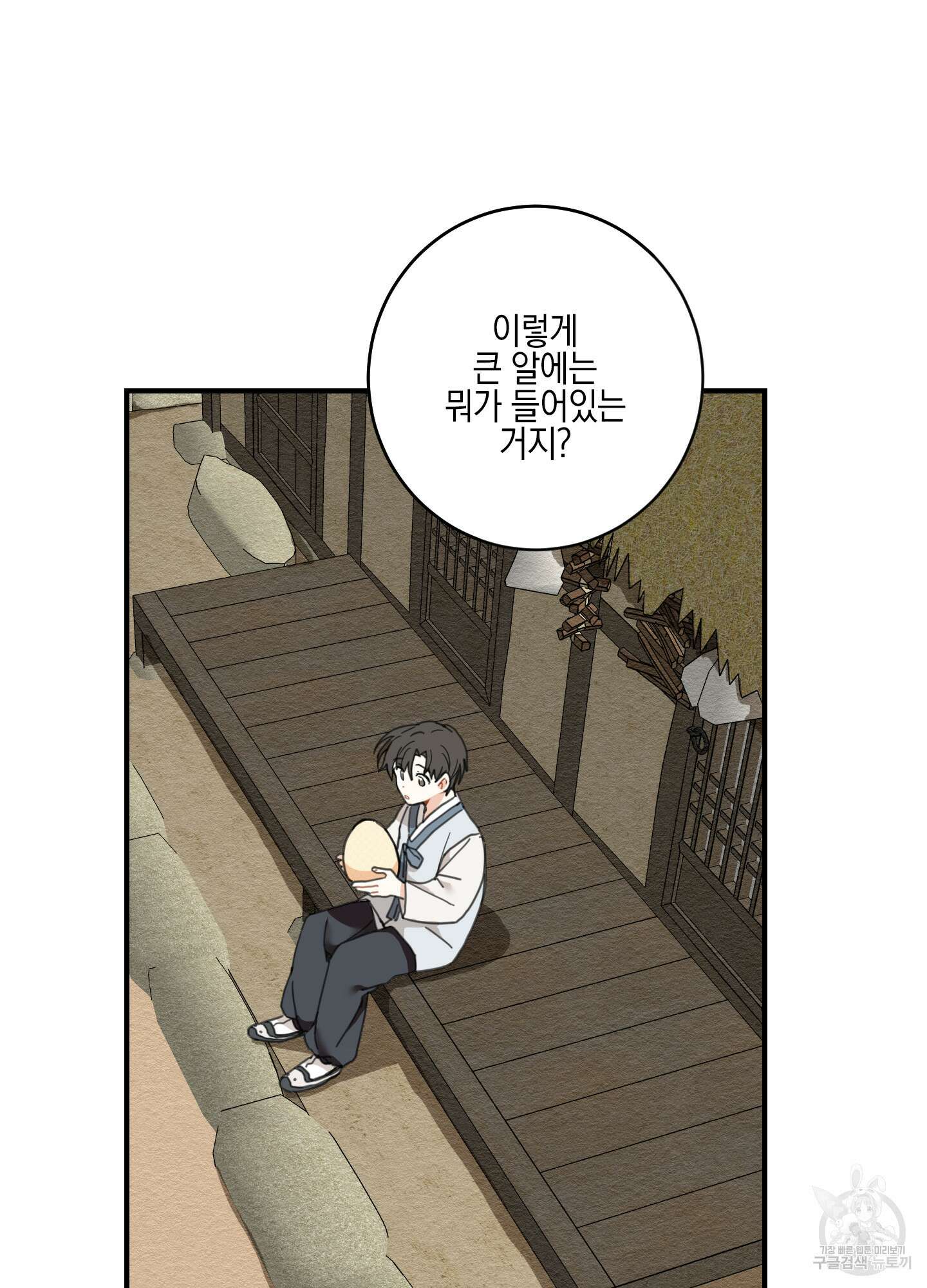 개나리가 떨어진 길 1화 46