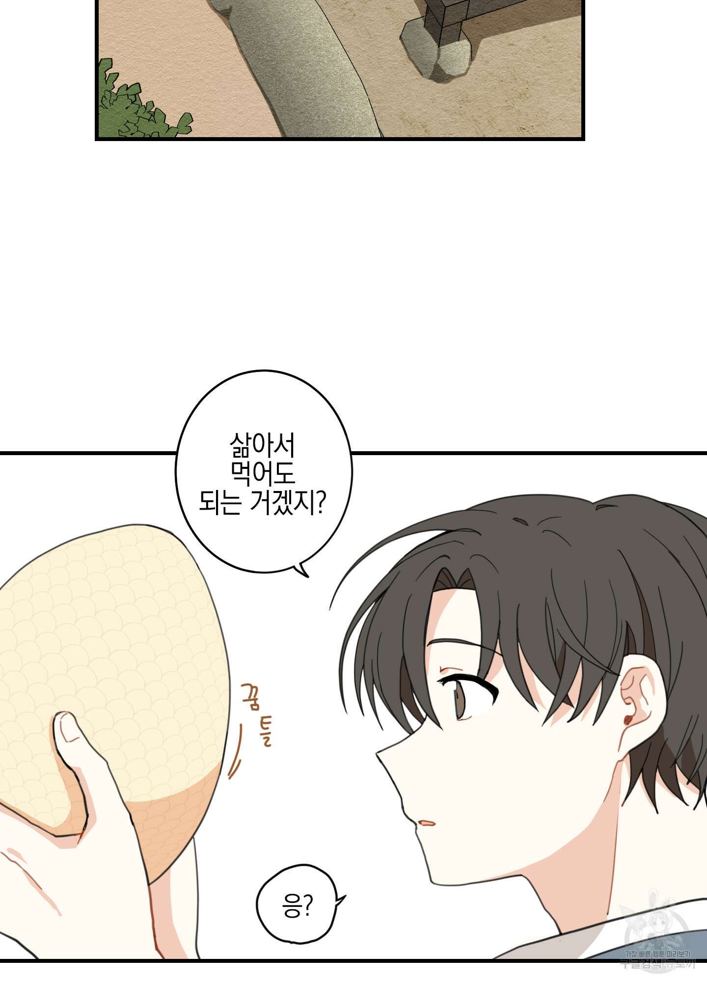 개나리가 떨어진 길 1화 47