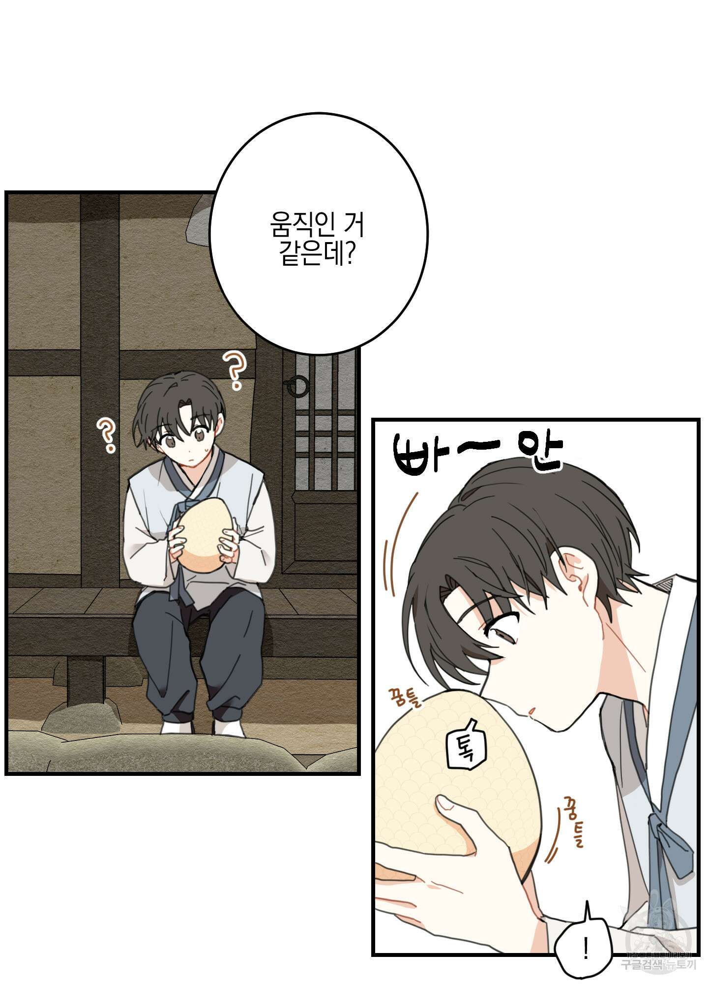 개나리가 떨어진 길 1화 48
