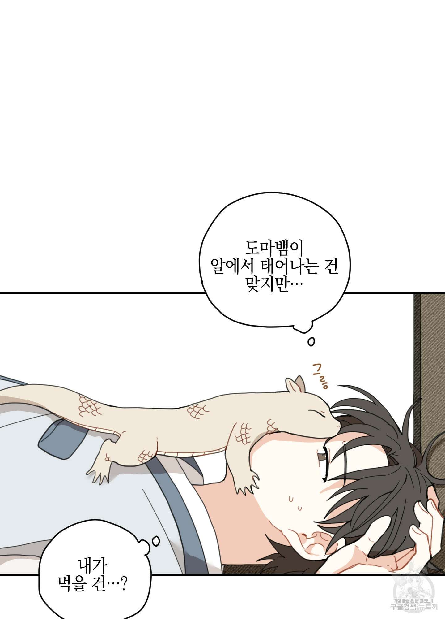 개나리가 떨어진 길 1화 56