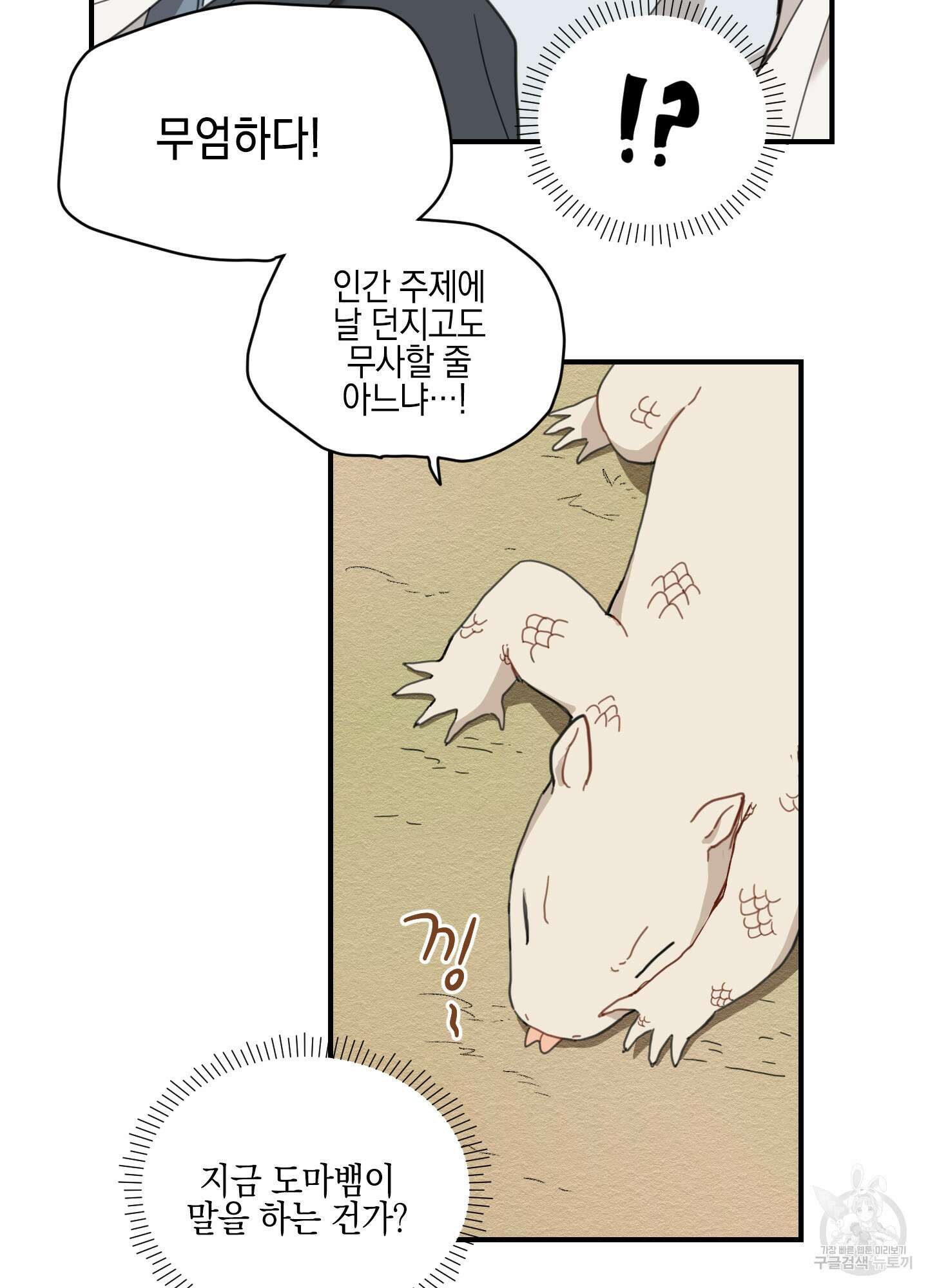 개나리가 떨어진 길 1화 63