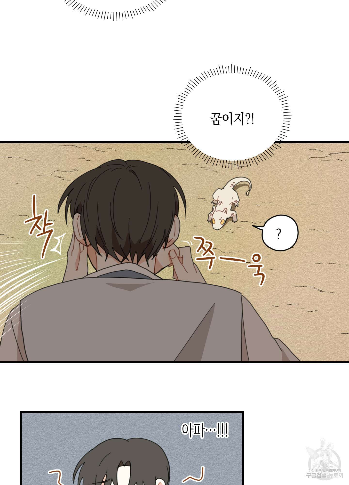 개나리가 떨어진 길 1화 64