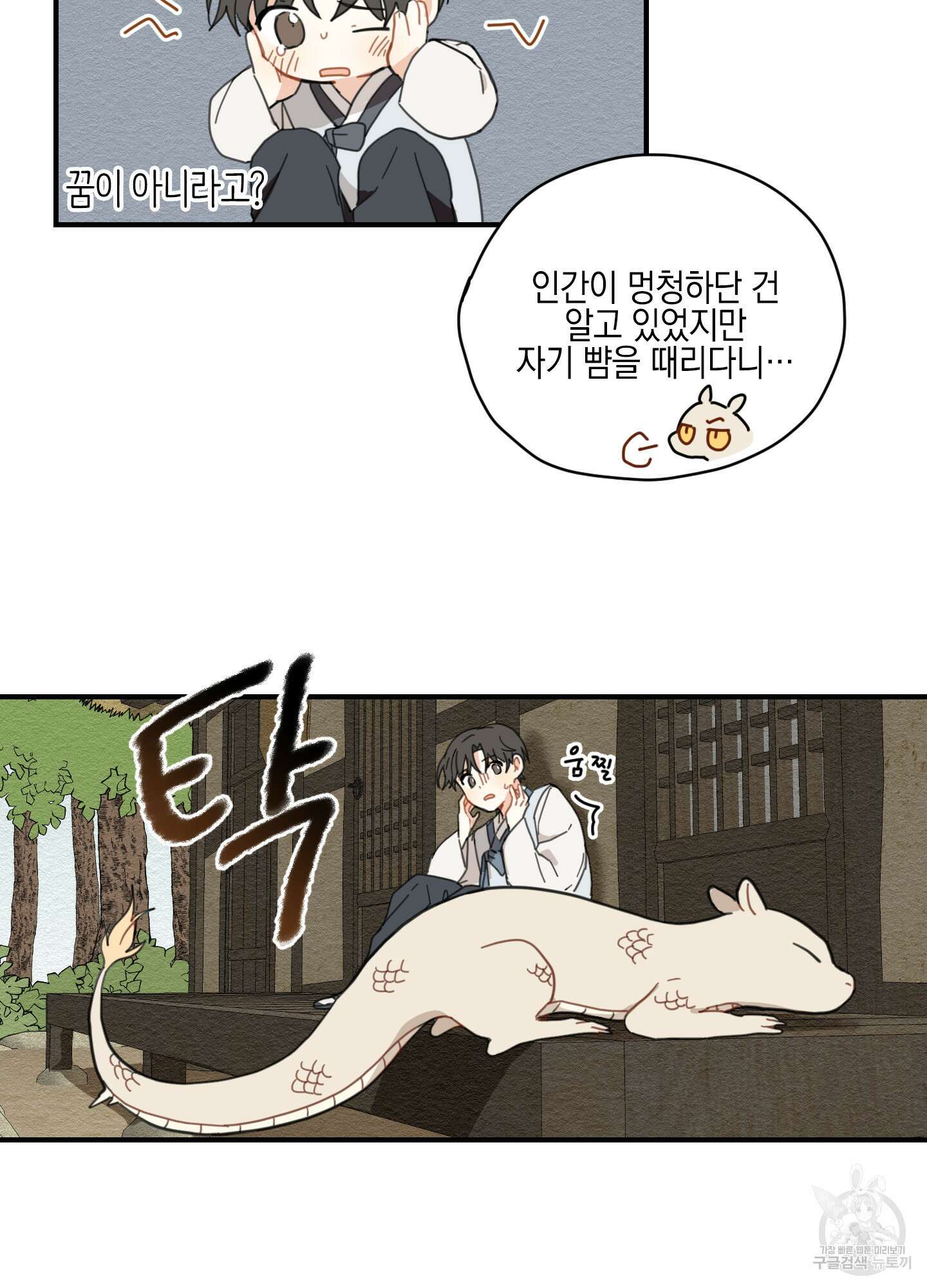 개나리가 떨어진 길 1화 65