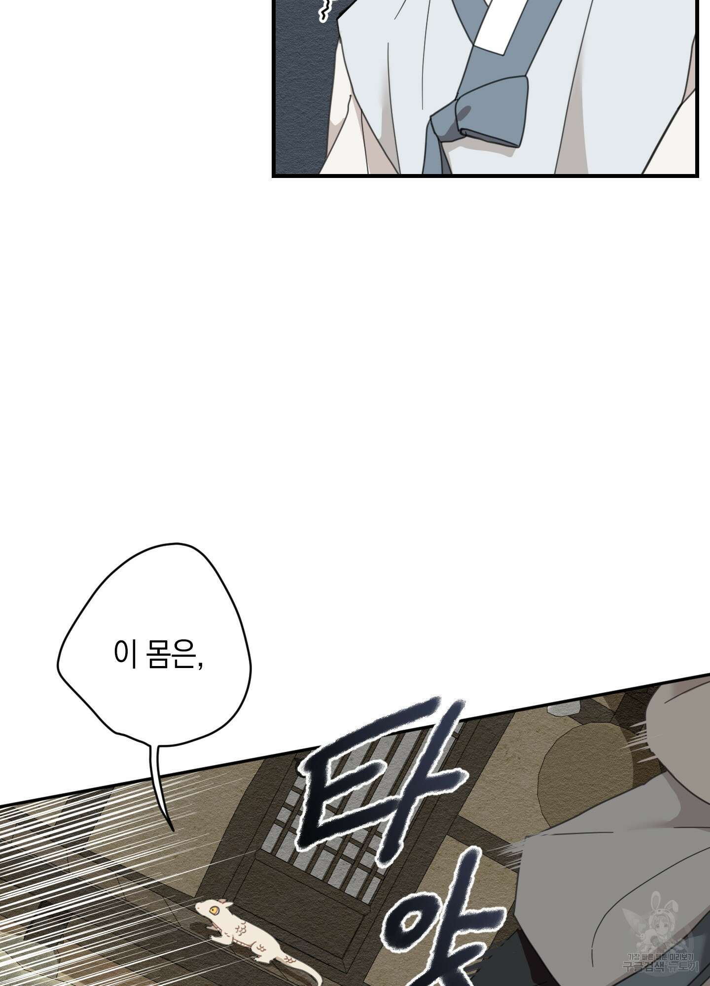 개나리가 떨어진 길 1화 67