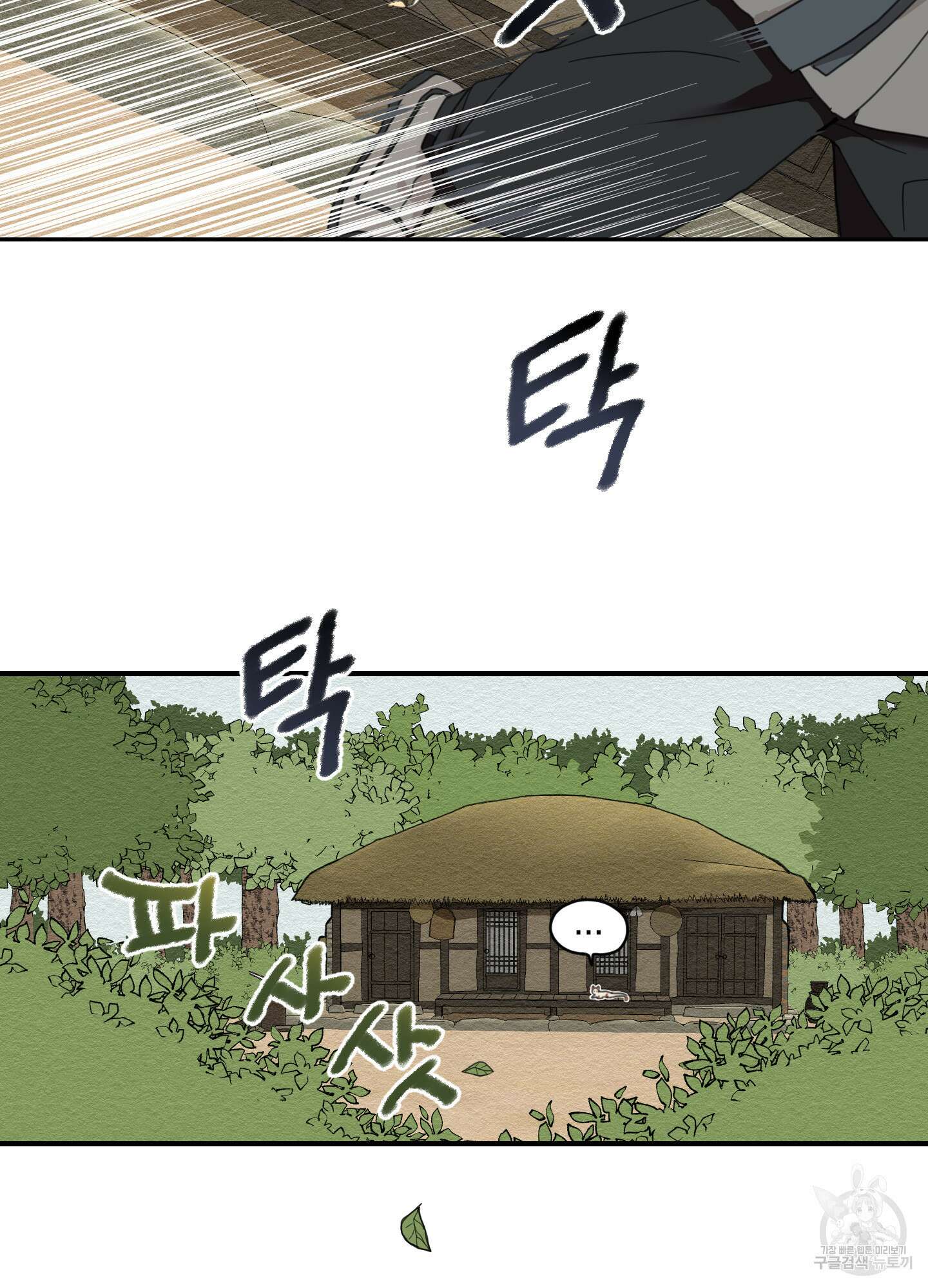 개나리가 떨어진 길 1화 68