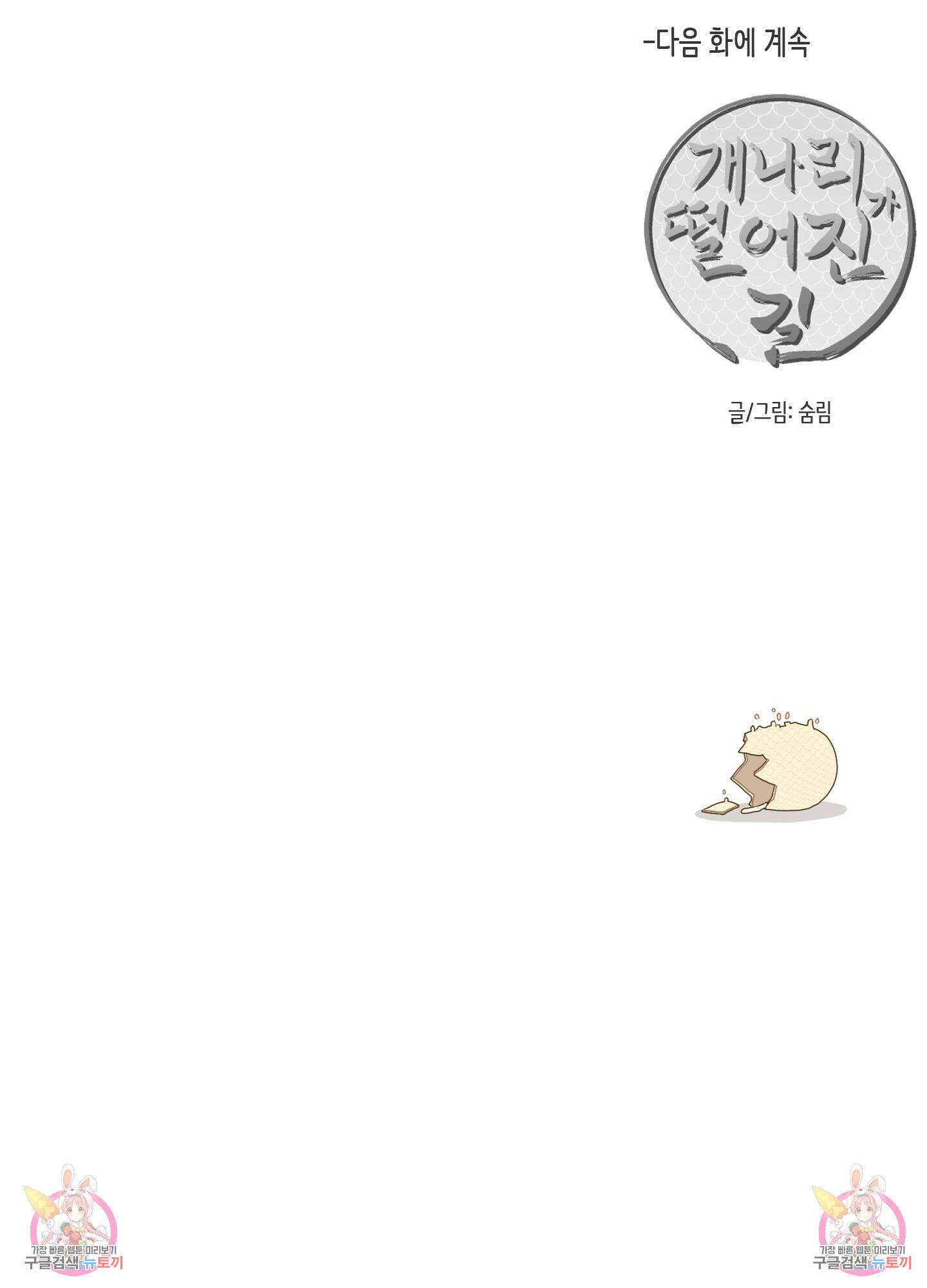 개나리가 떨어진 길 1화 71