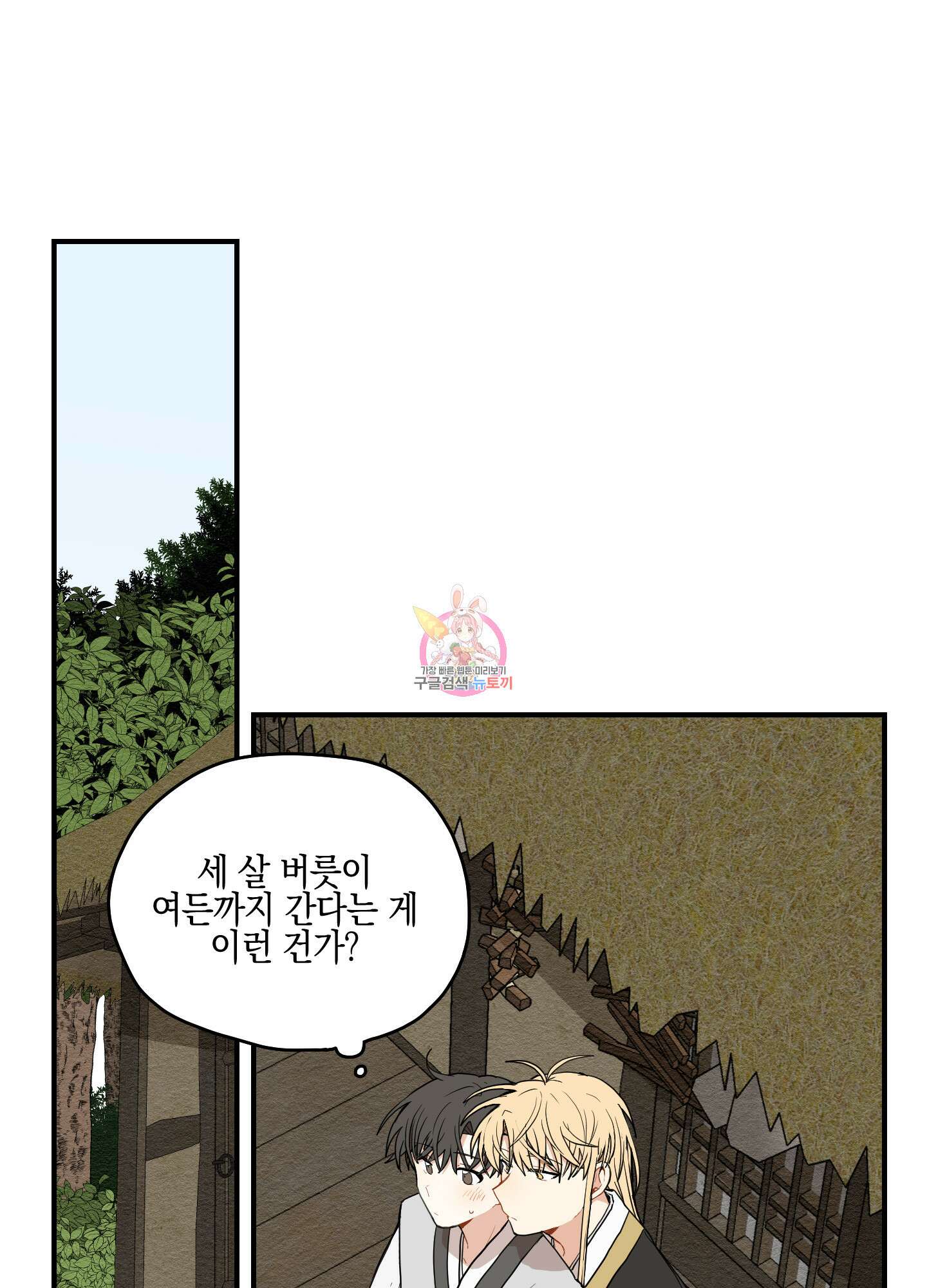 개나리가 떨어진 길 10화 1