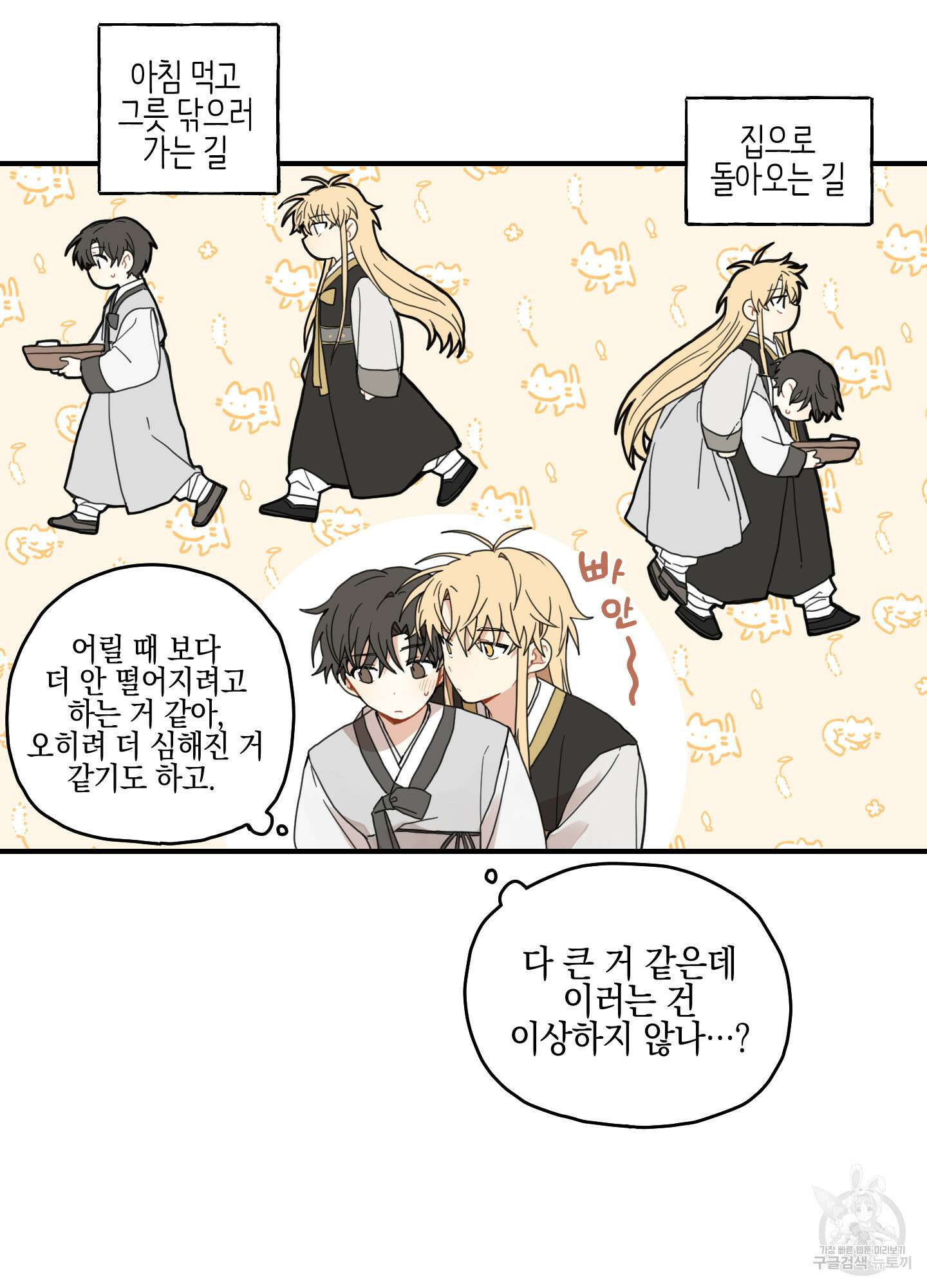 개나리가 떨어진 길 10화 3