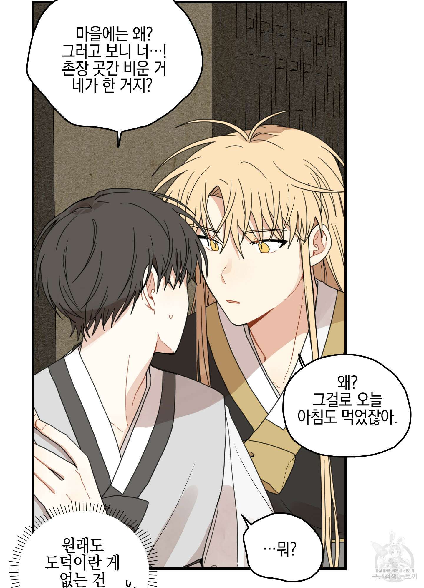 개나리가 떨어진 길 10화 7