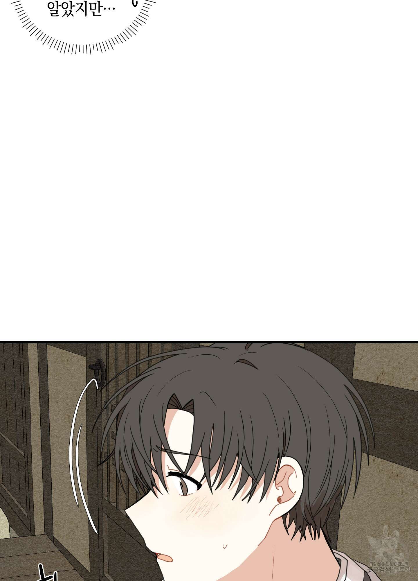 개나리가 떨어진 길 10화 8