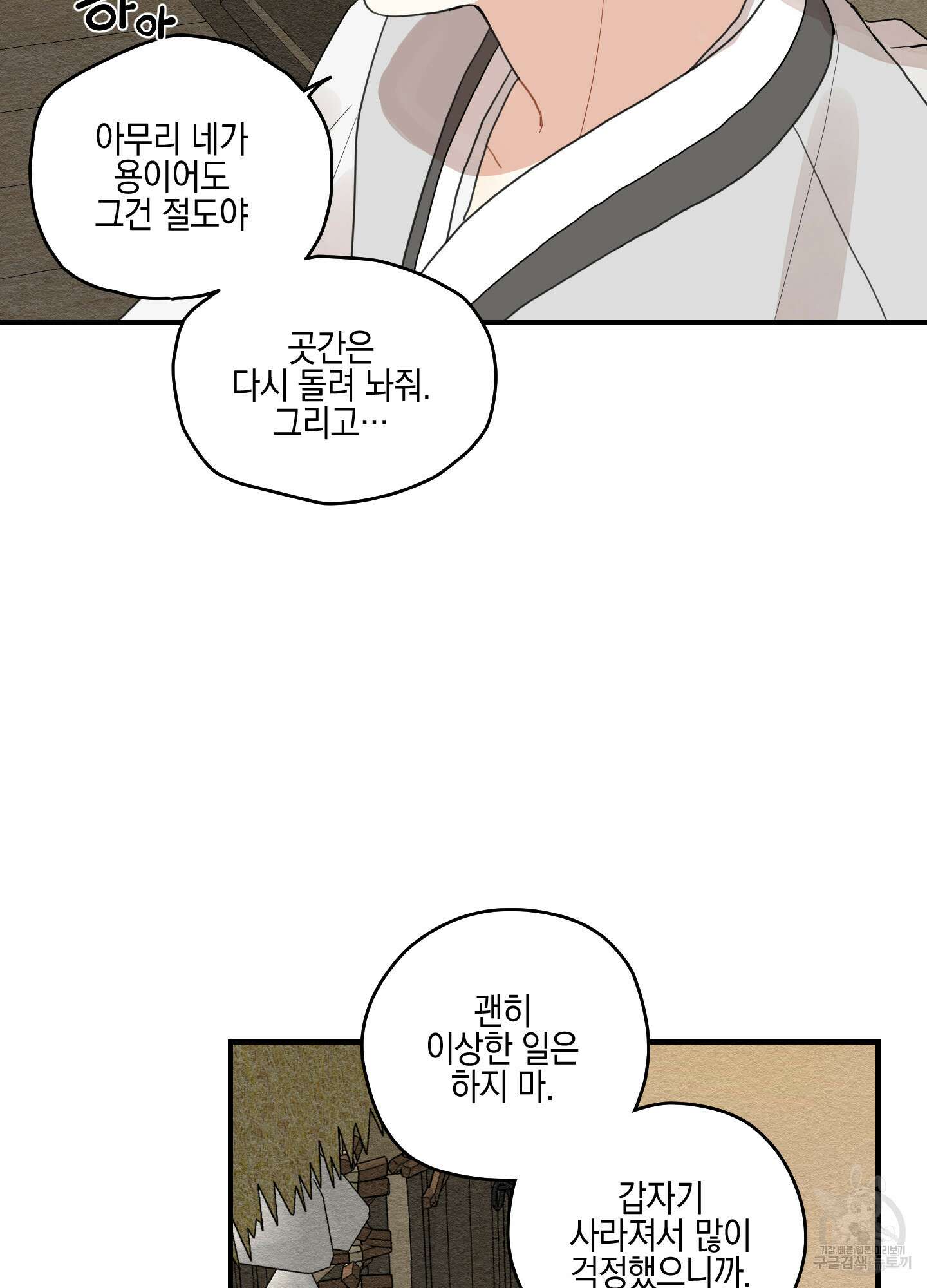 개나리가 떨어진 길 10화 9