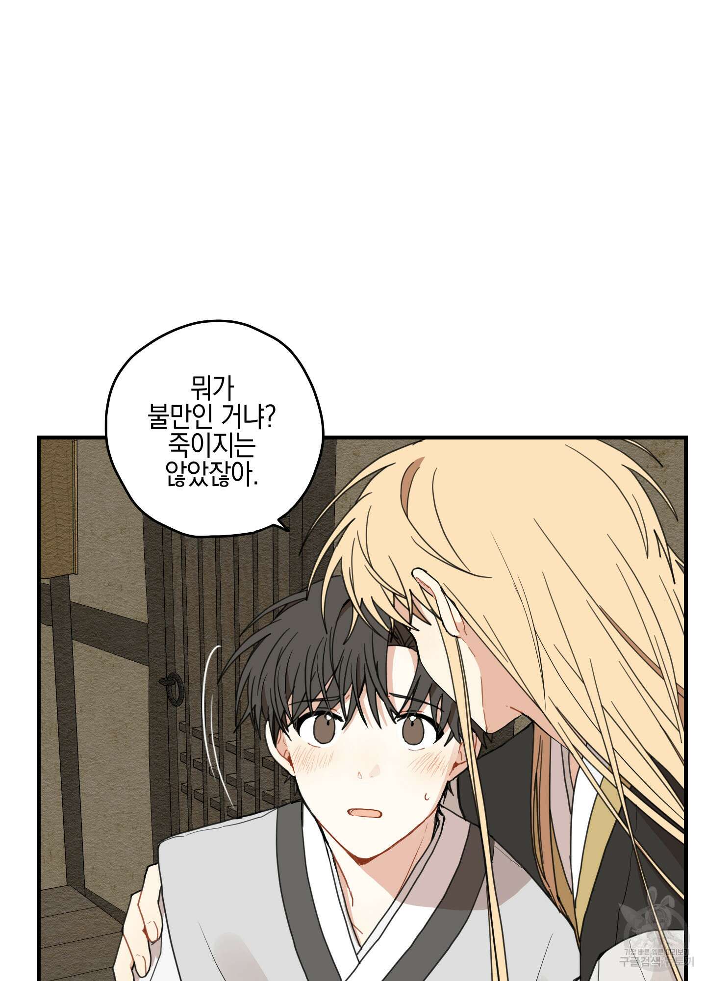 개나리가 떨어진 길 10화 11
