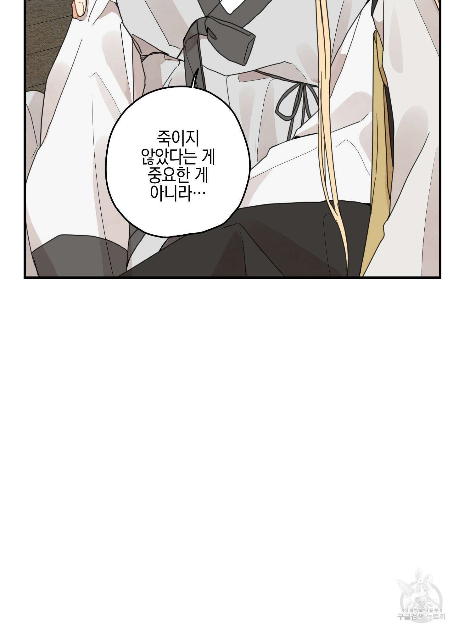 개나리가 떨어진 길 10화 12