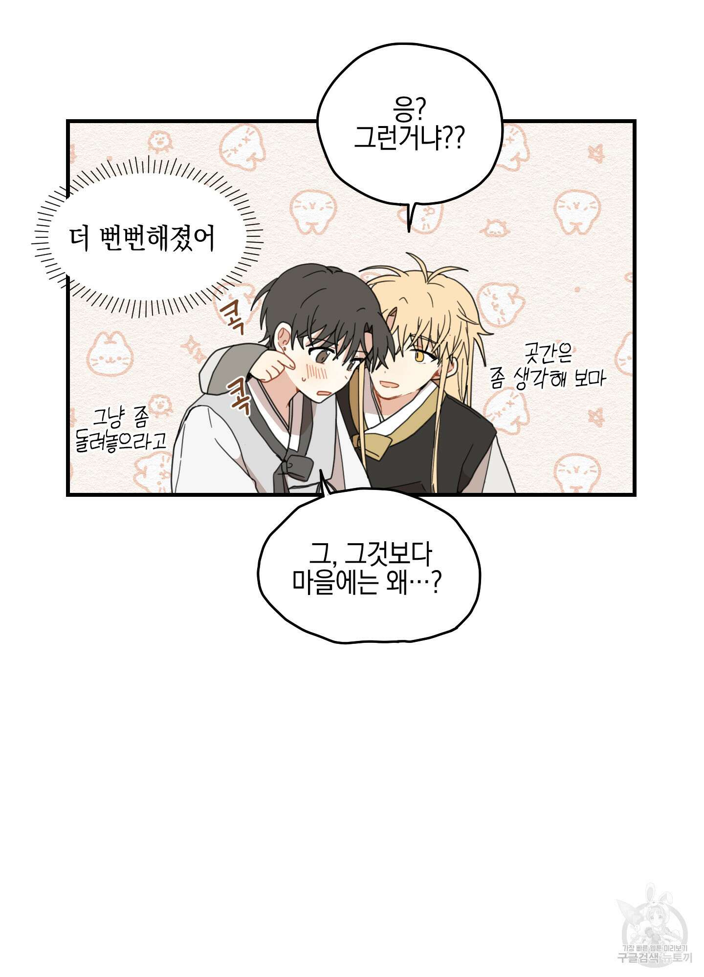 개나리가 떨어진 길 10화 15