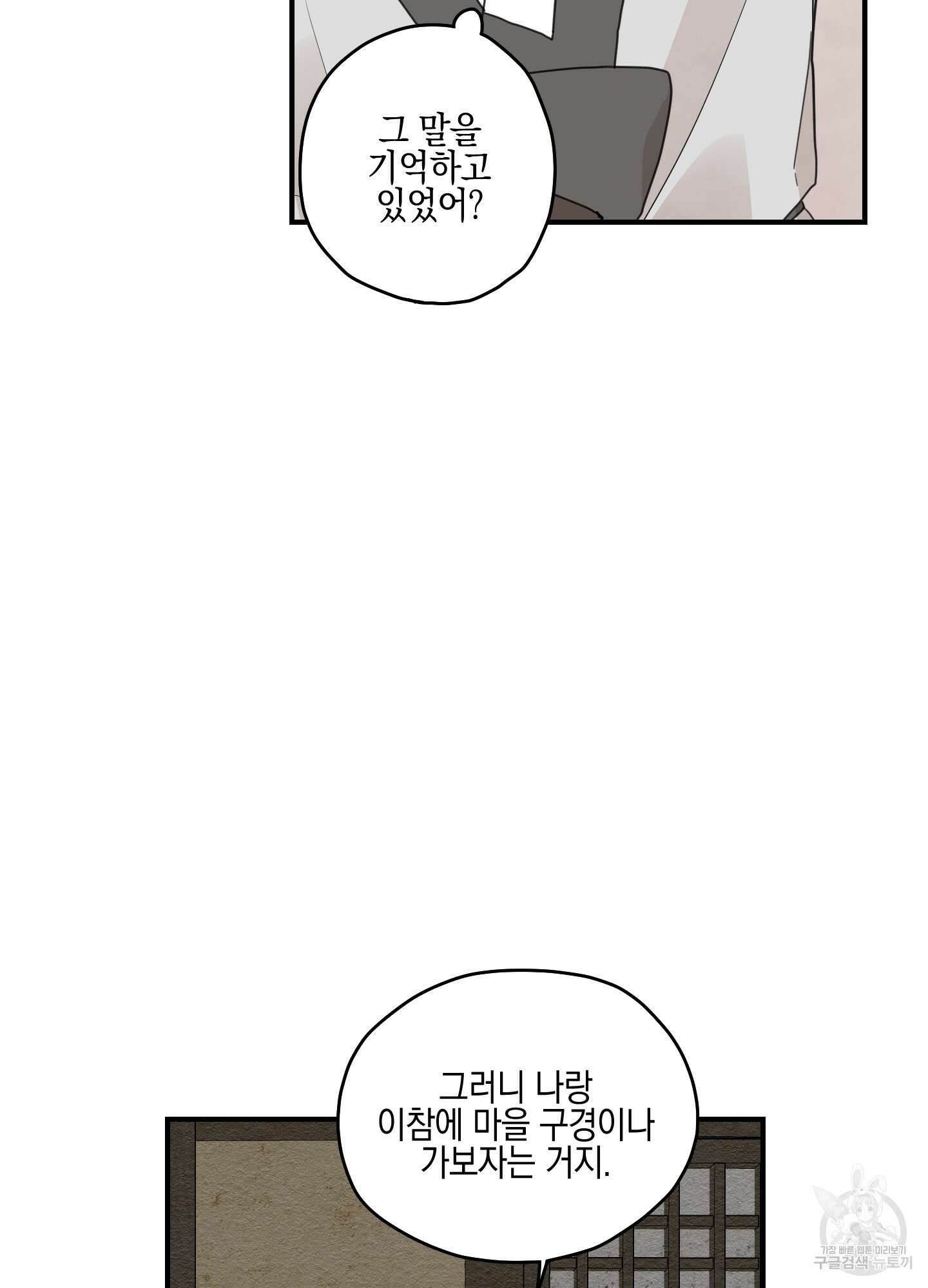 개나리가 떨어진 길 10화 17