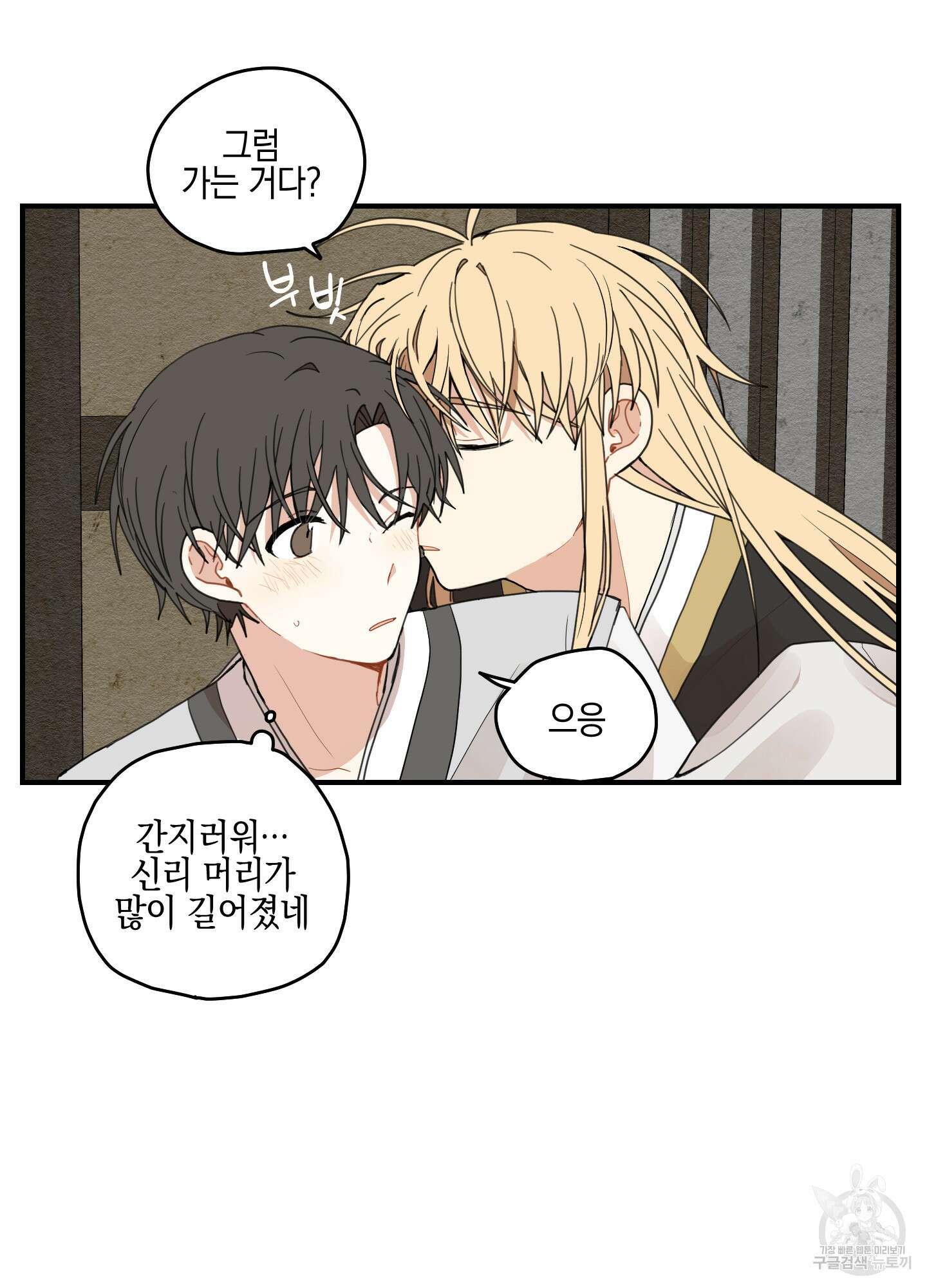 개나리가 떨어진 길 10화 21